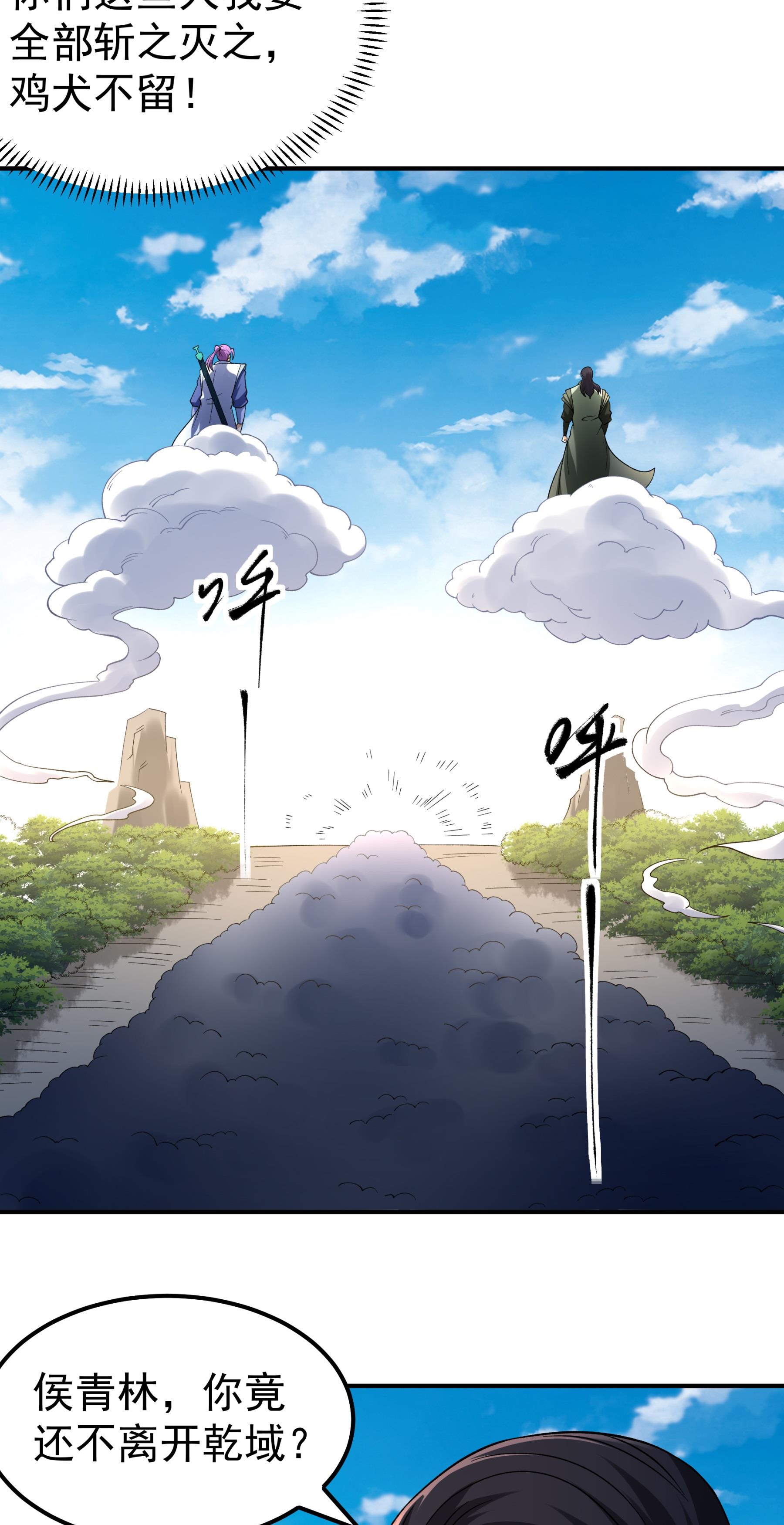 绝世武神 - 第367话3 杀来天池（3） - 第7页