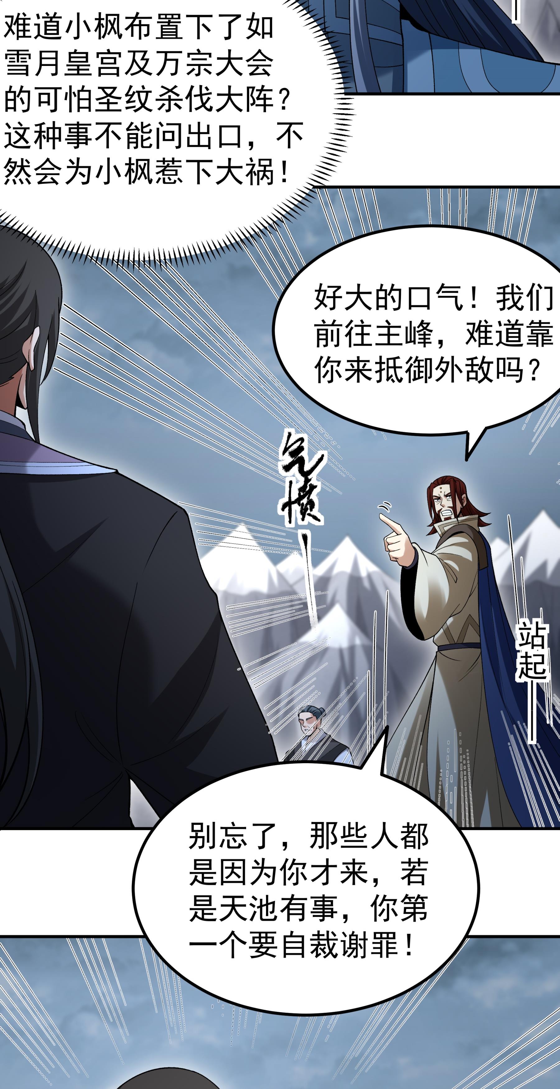 绝世武神 - 第368话1 寂灭之光（1） - 第8页