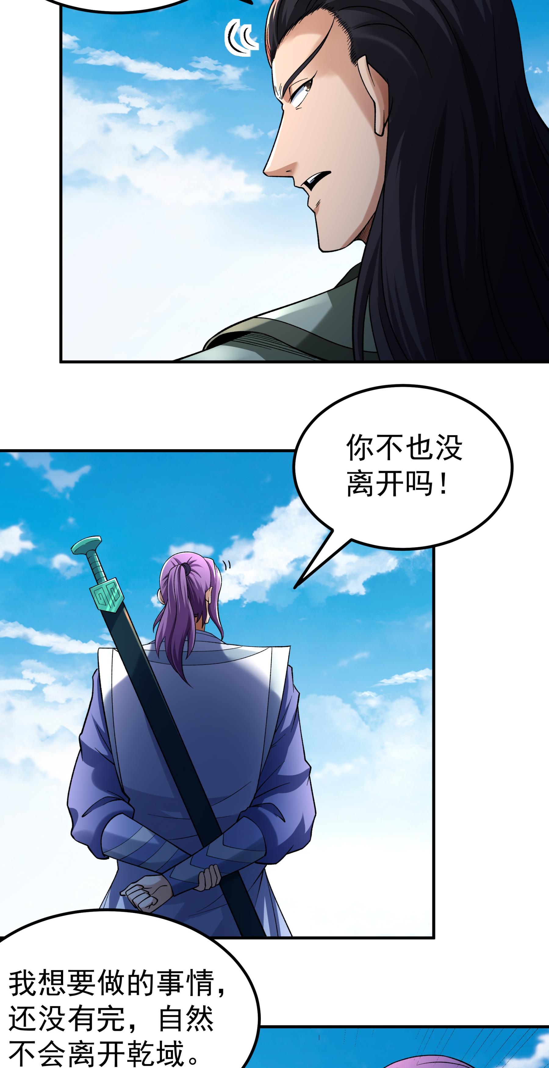 绝世武神 - 第367话3 杀来天池（3） - 第8页