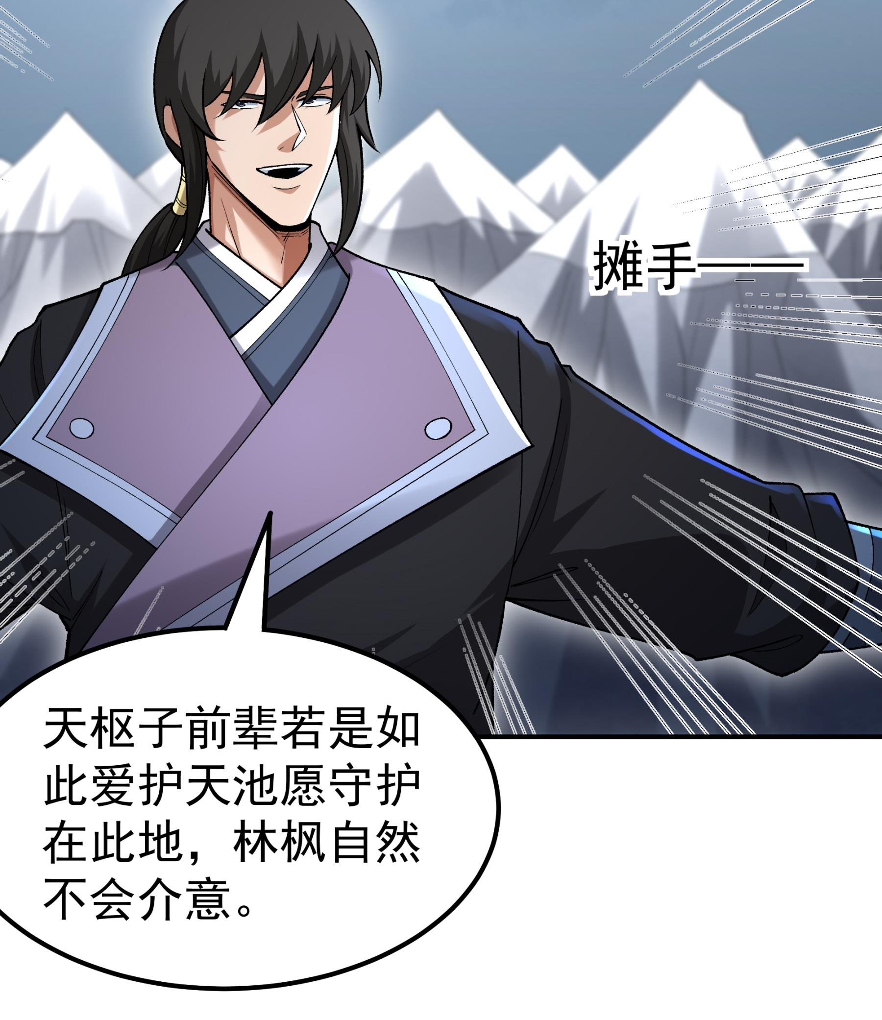 绝世武神 - 第368话1 寂灭之光（1） - 第9页