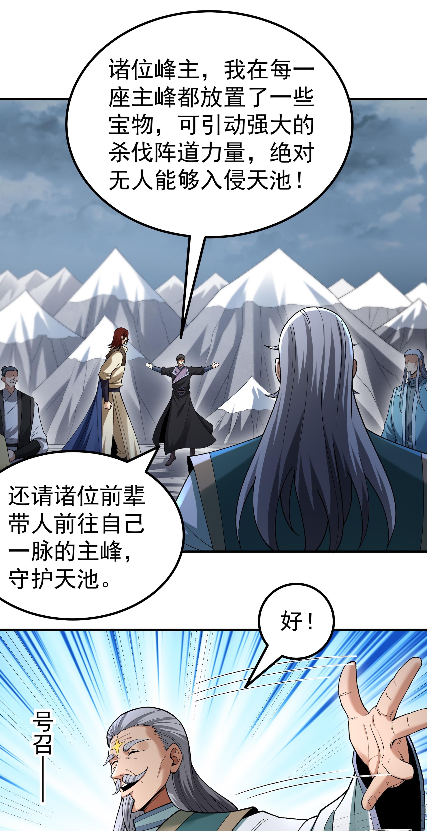 绝世武神 - 第368话1 寂灭之光（1） - 第10页