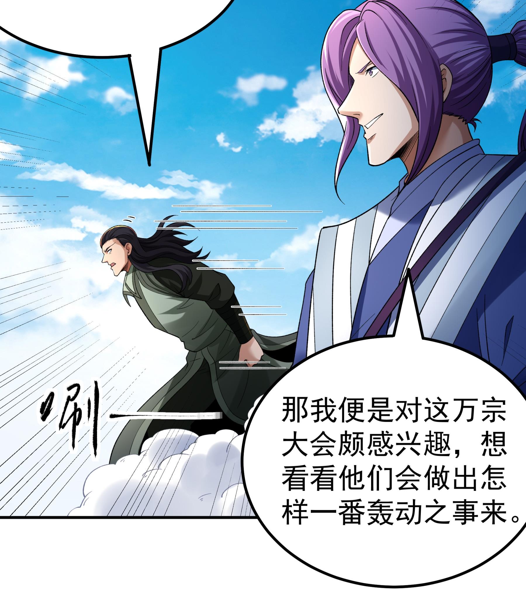 绝世武神 - 第367话3 杀来天池（3） - 第9页