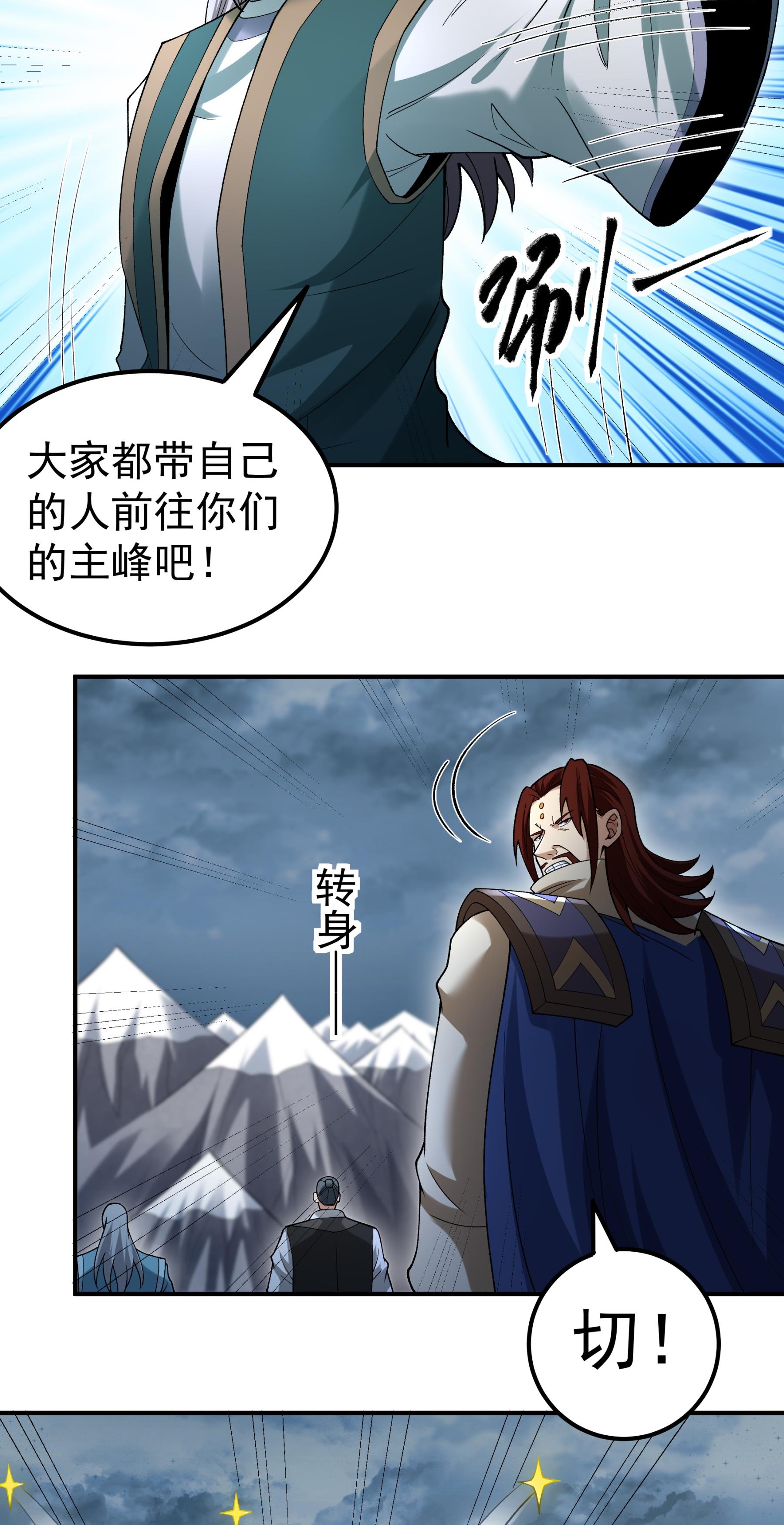 绝世武神 - 第368话1 寂灭之光（1） - 第11页