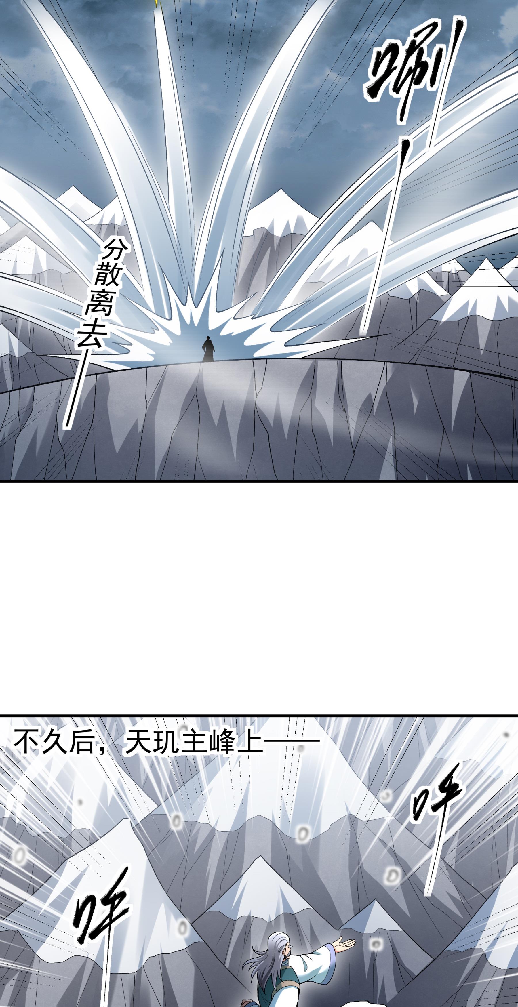 绝世武神 - 第368话1 寂灭之光（1） - 第12页