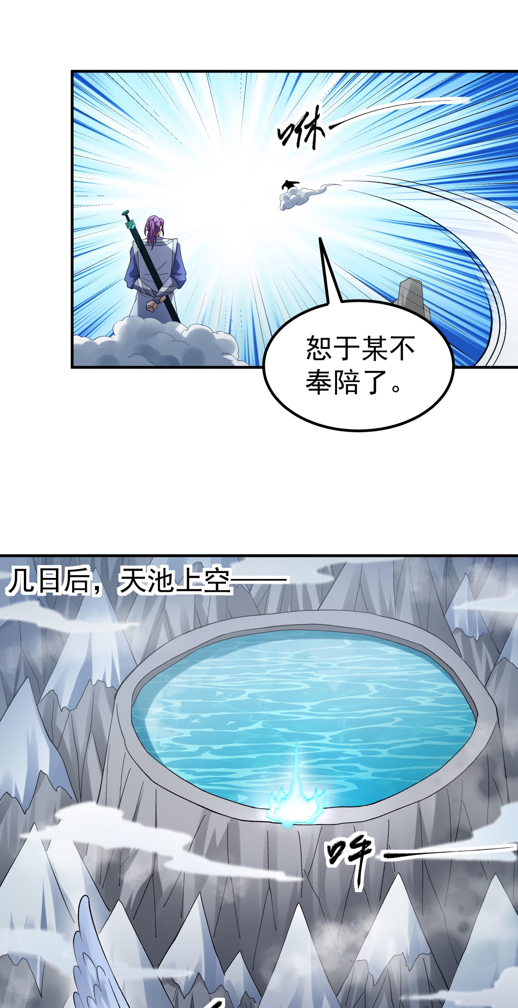 绝世武神 - 第367话3 杀来天池（3） - 第10页