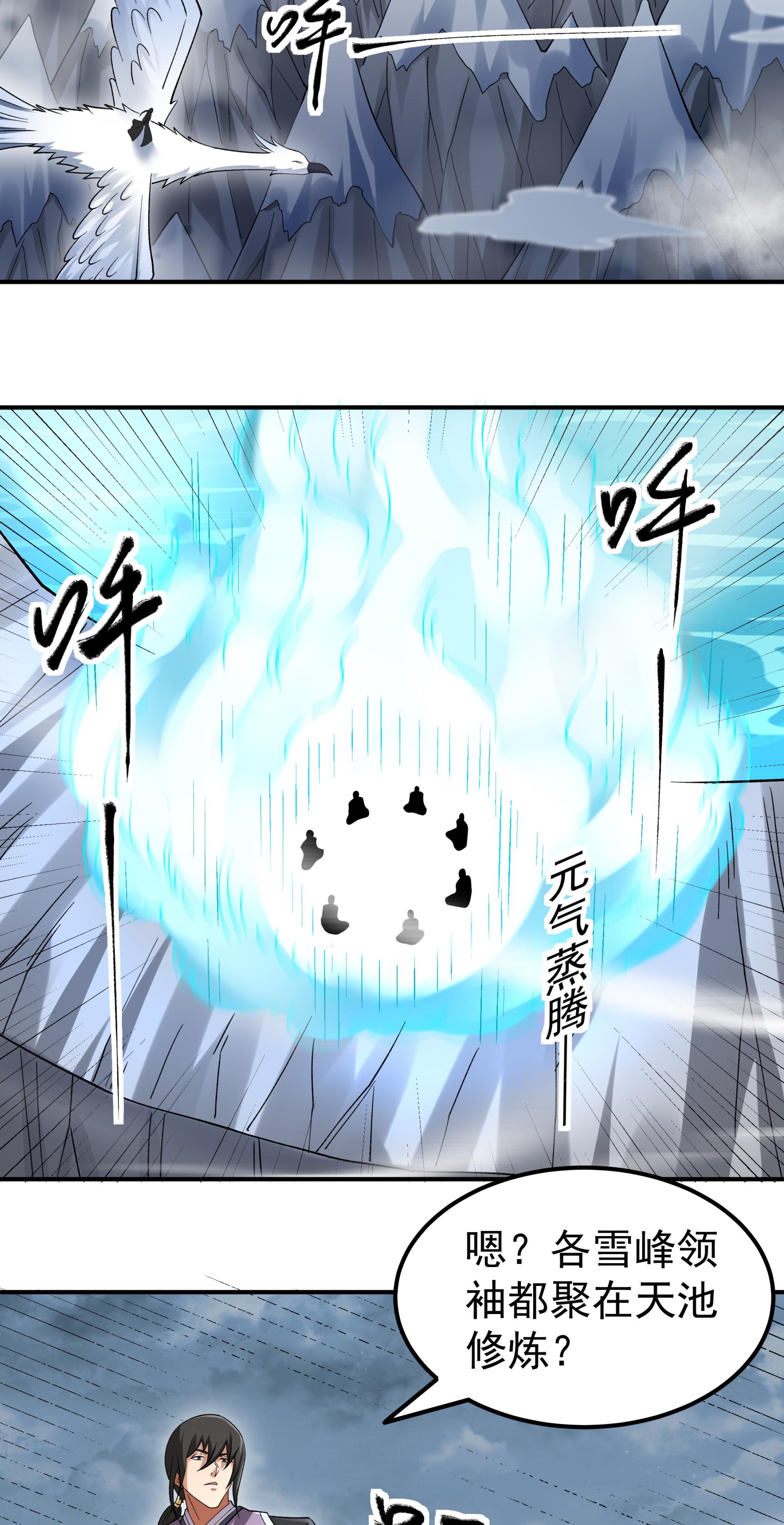 绝世武神 - 第367话3 杀来天池（3） - 第11页