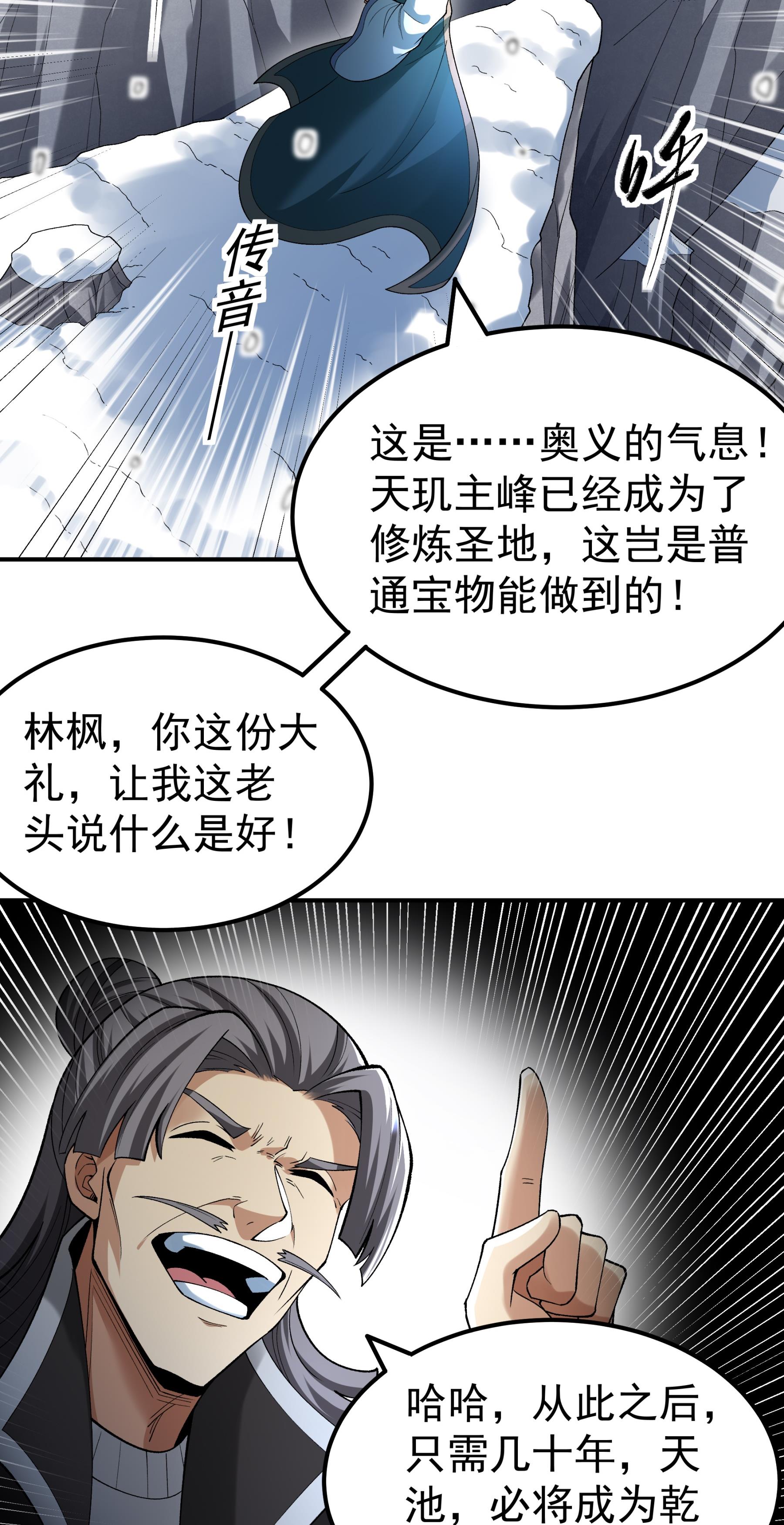 绝世武神 - 第368话1 寂灭之光（1） - 第13页