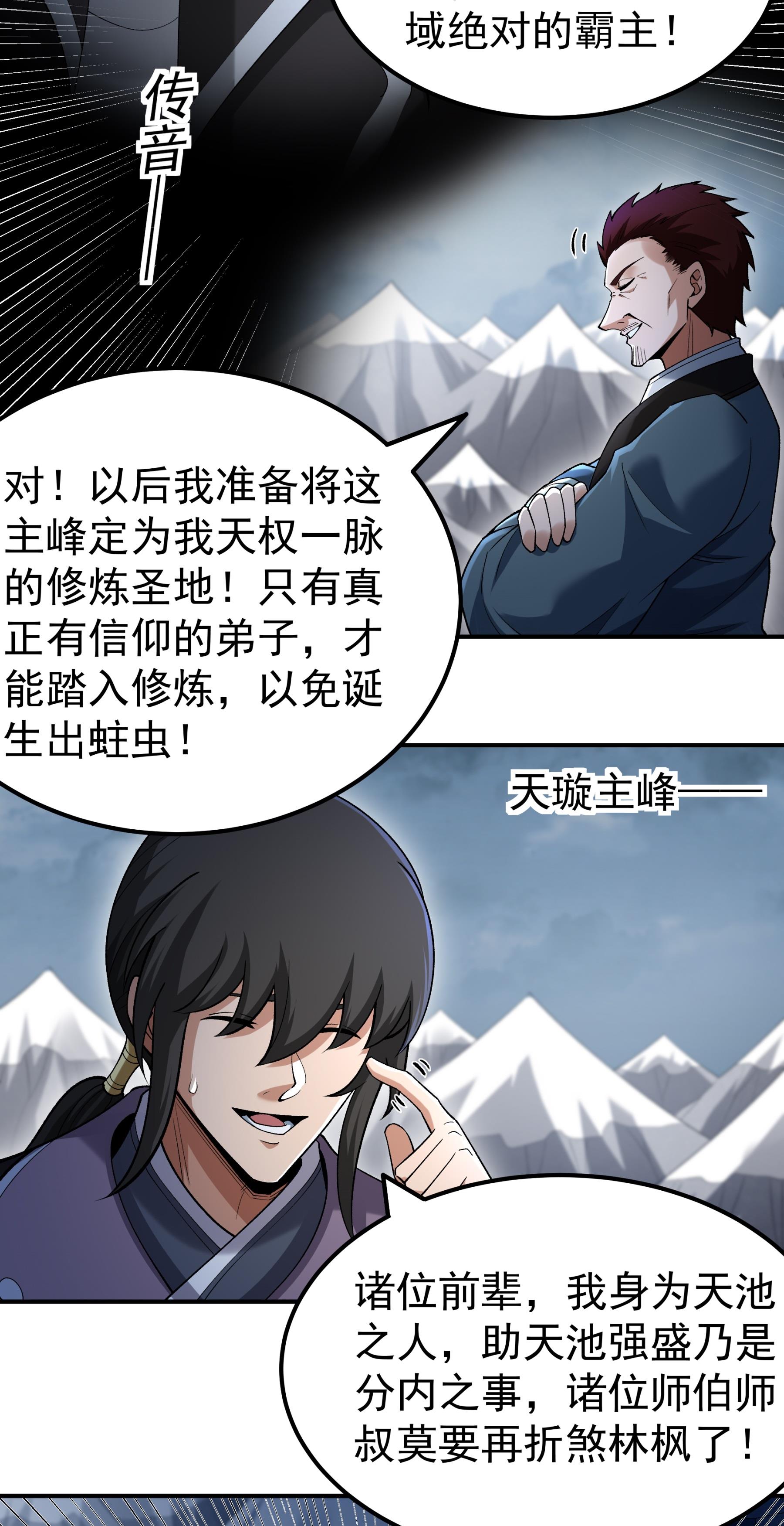 绝世武神 - 第368话1 寂灭之光（1） - 第14页