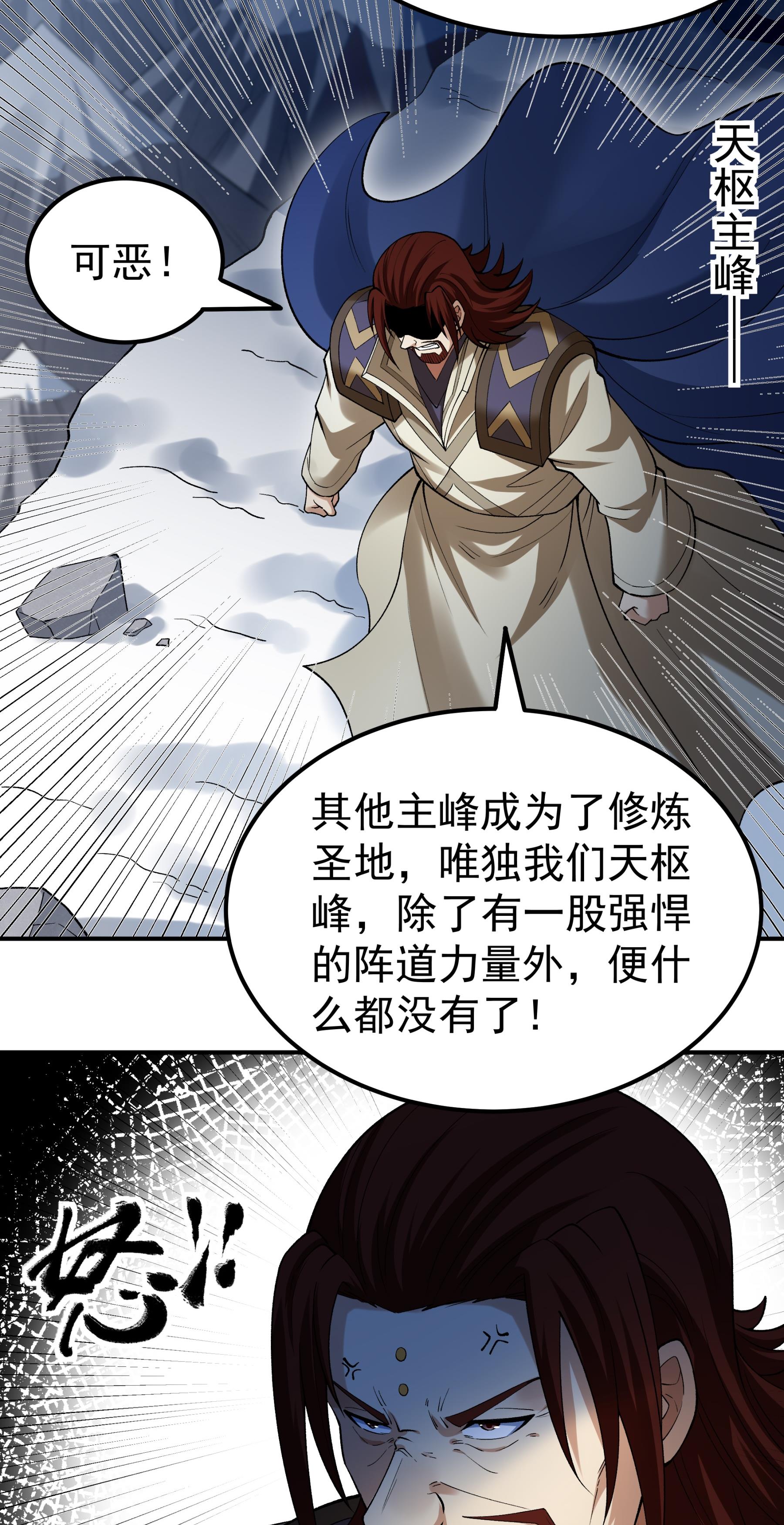 绝世武神 - 第368话1 寂灭之光（1） - 第15页