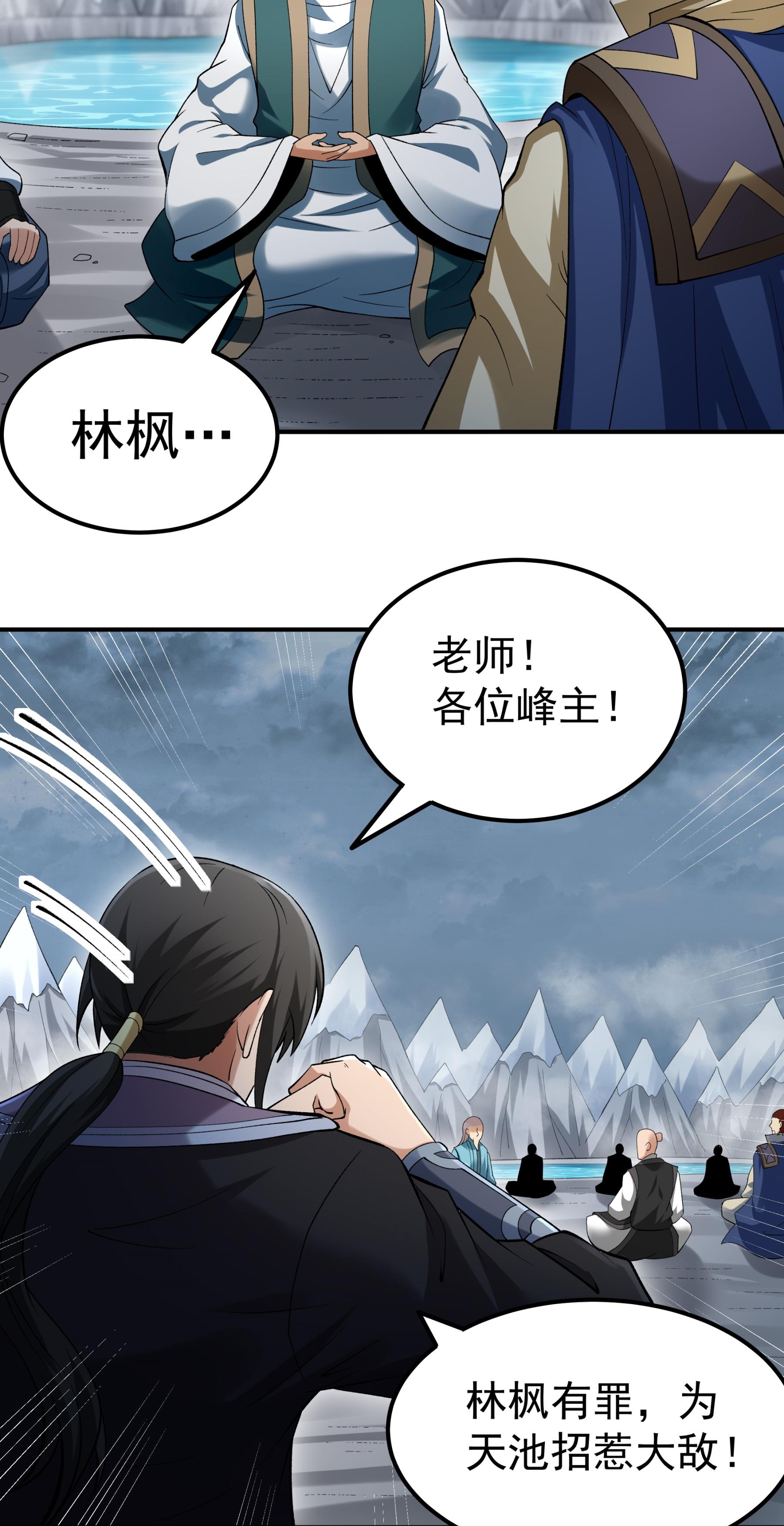 绝世武神 - 第367话3 杀来天池（3） - 第14页