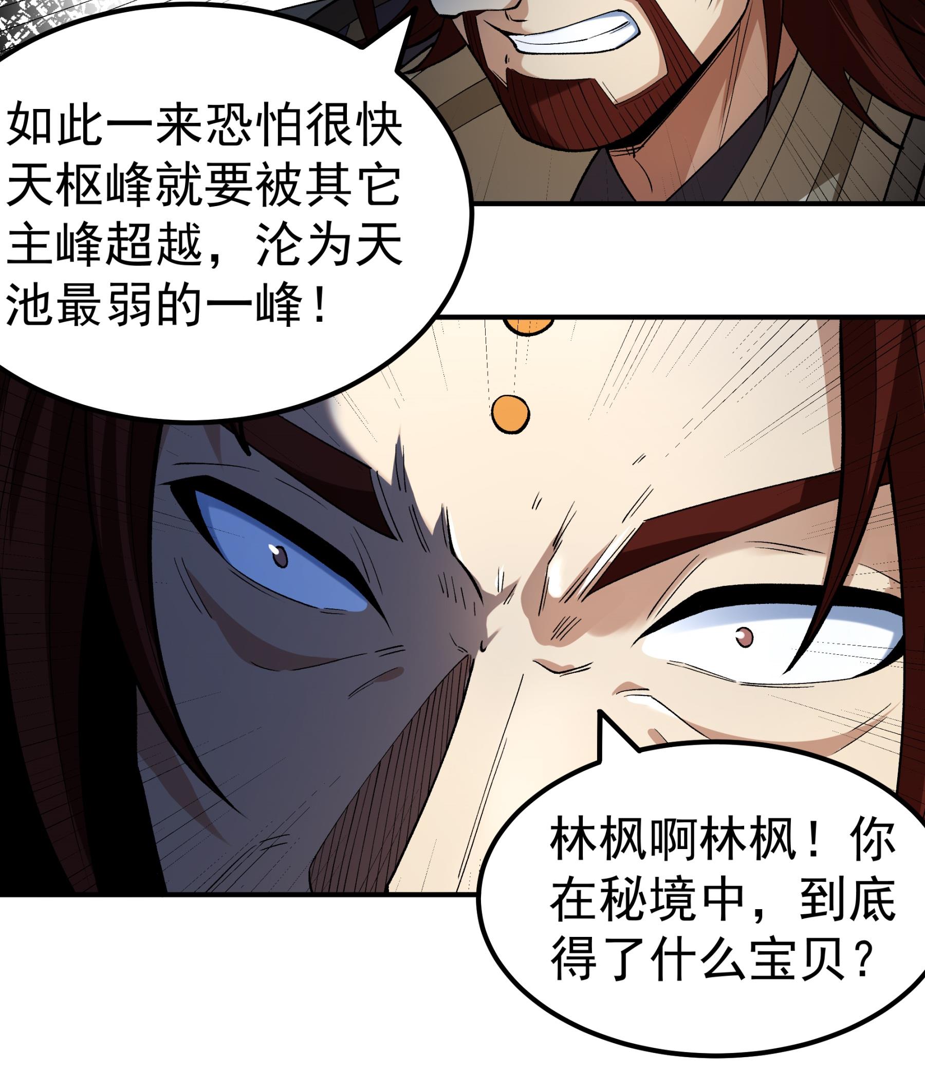 绝世武神 - 第368话1 寂灭之光（1） - 第16页