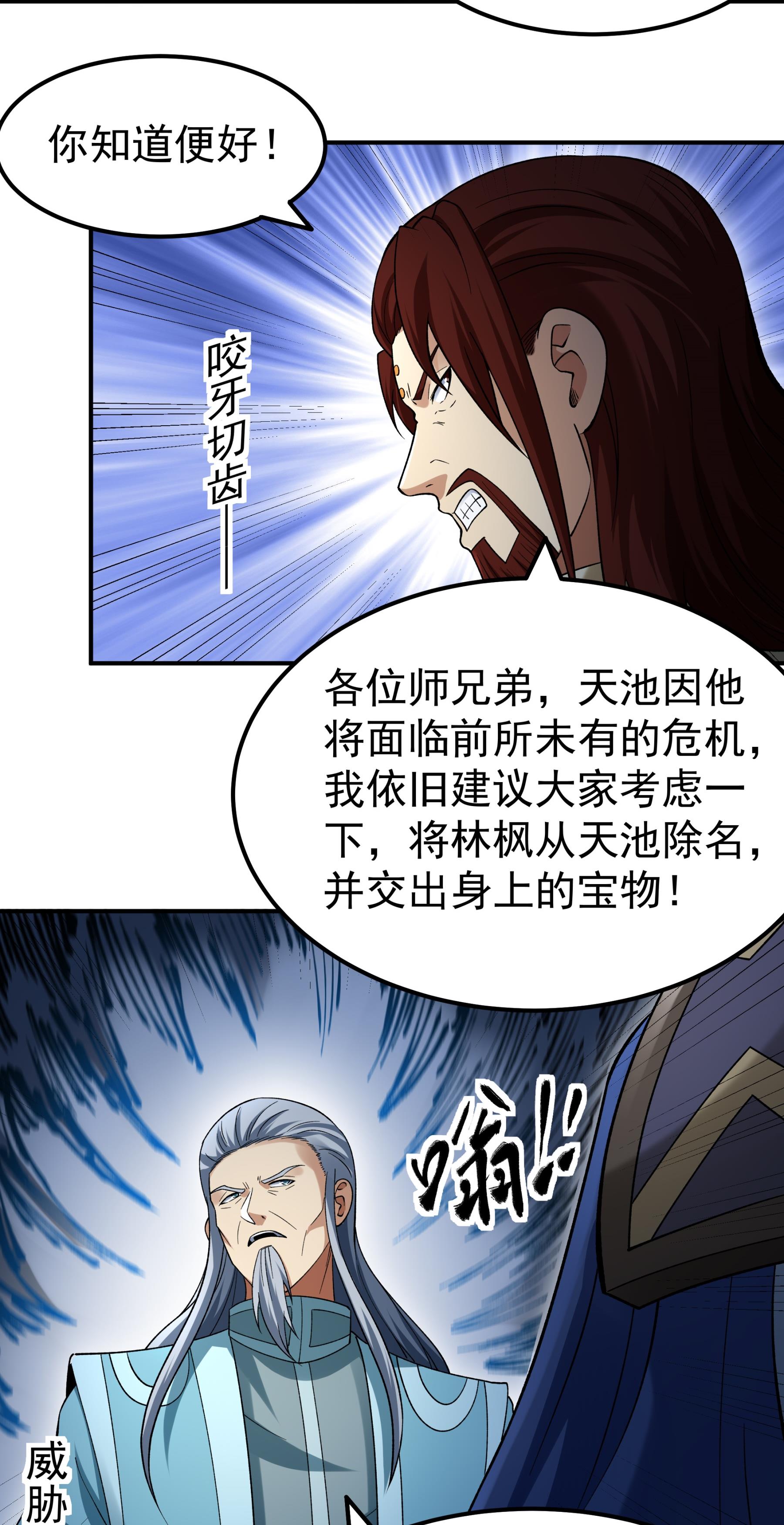 绝世武神 - 第367话3 杀来天池（3） - 第15页