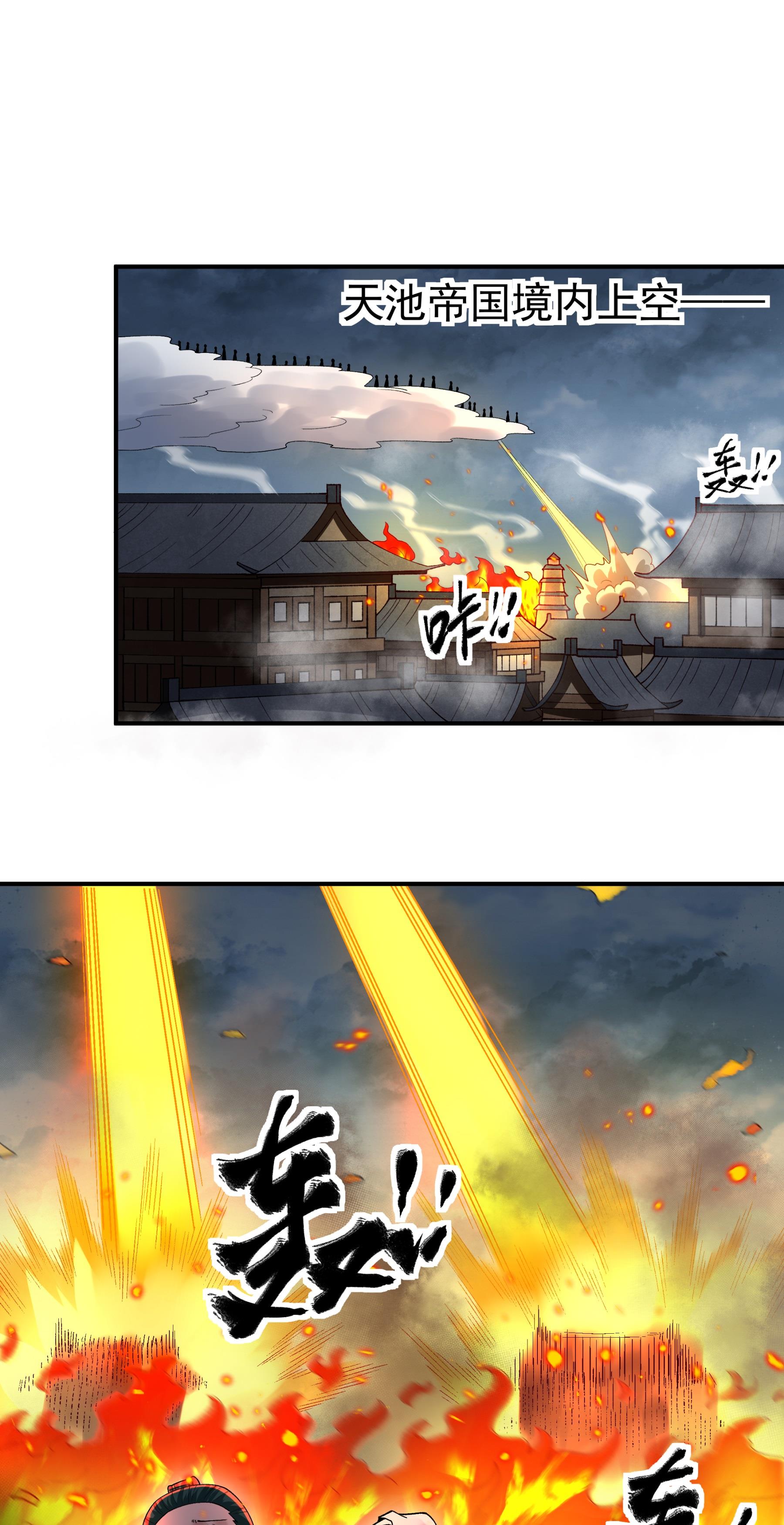 绝世武神 - 第368话1 寂灭之光（1） - 第17页