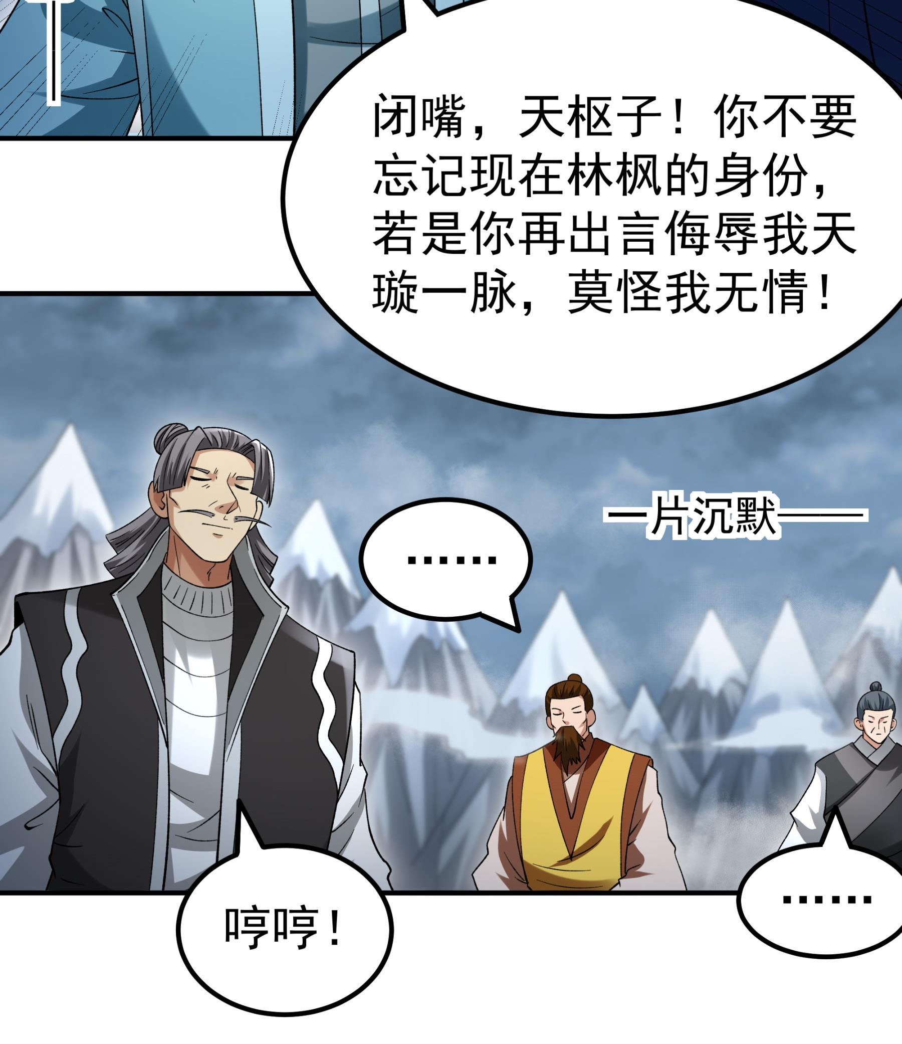 绝世武神 - 第367话3 杀来天池（3） - 第16页