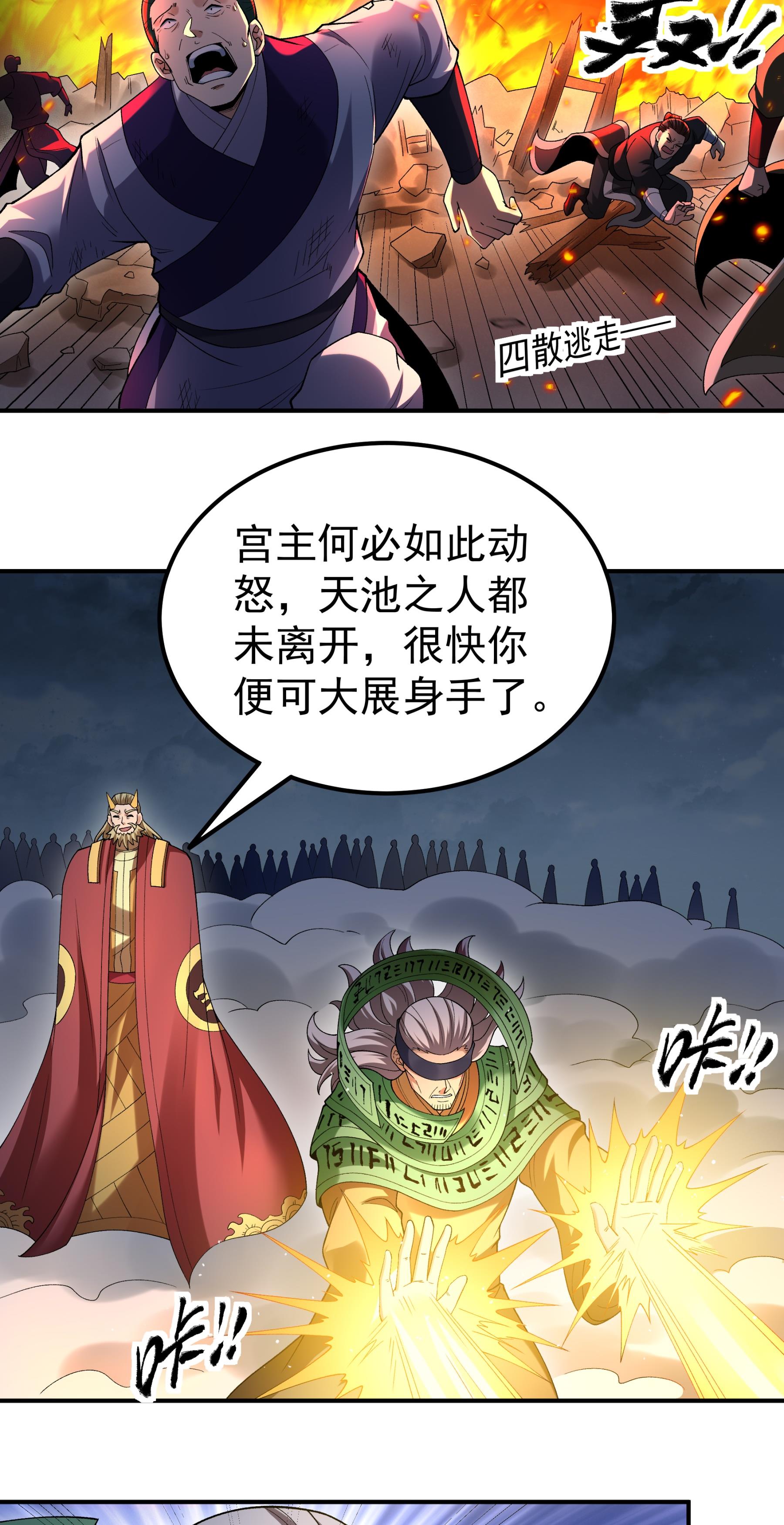 绝世武神 - 第368话1 寂灭之光（1） - 第18页