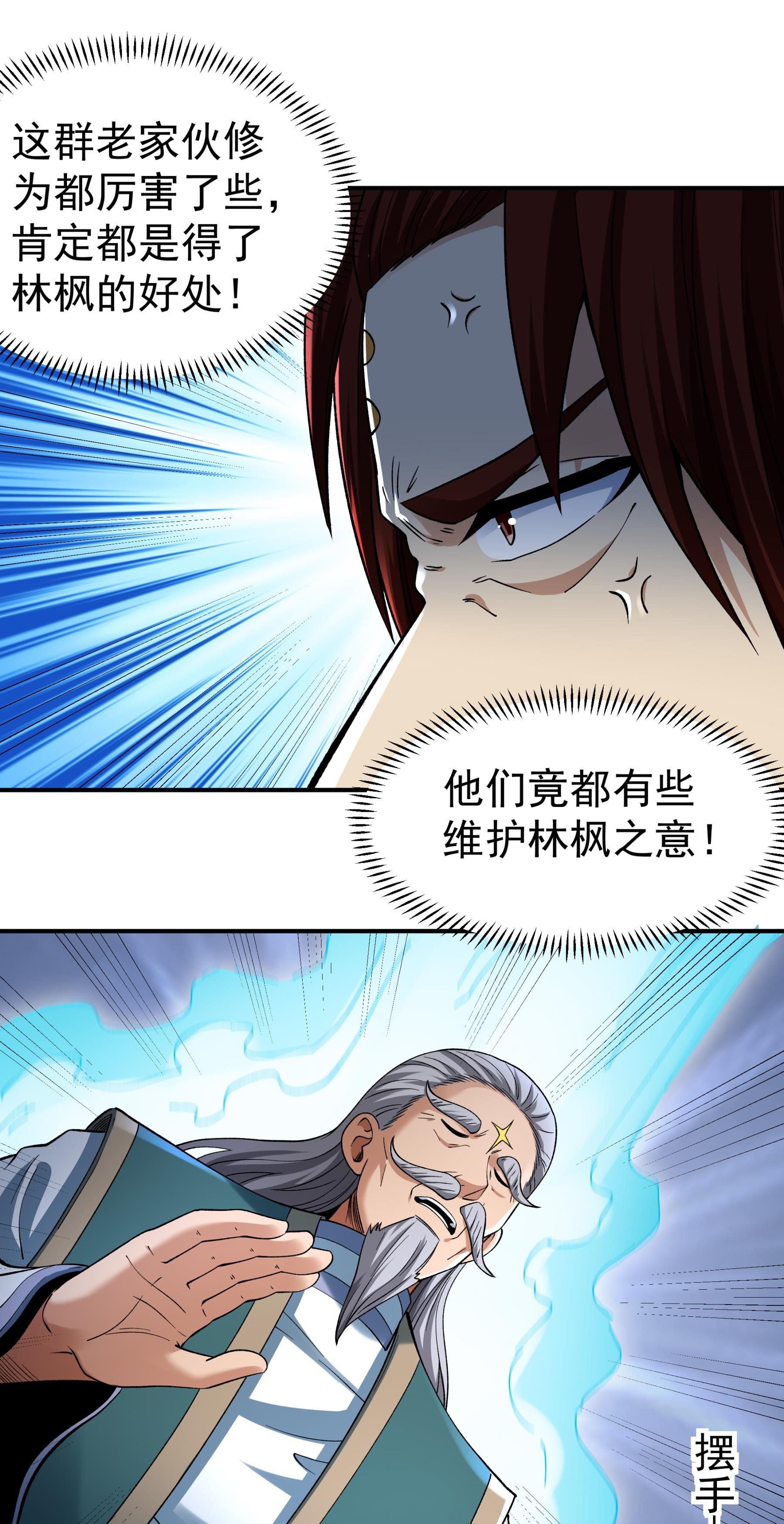 绝世武神 - 第367话3 杀来天池（3） - 第17页