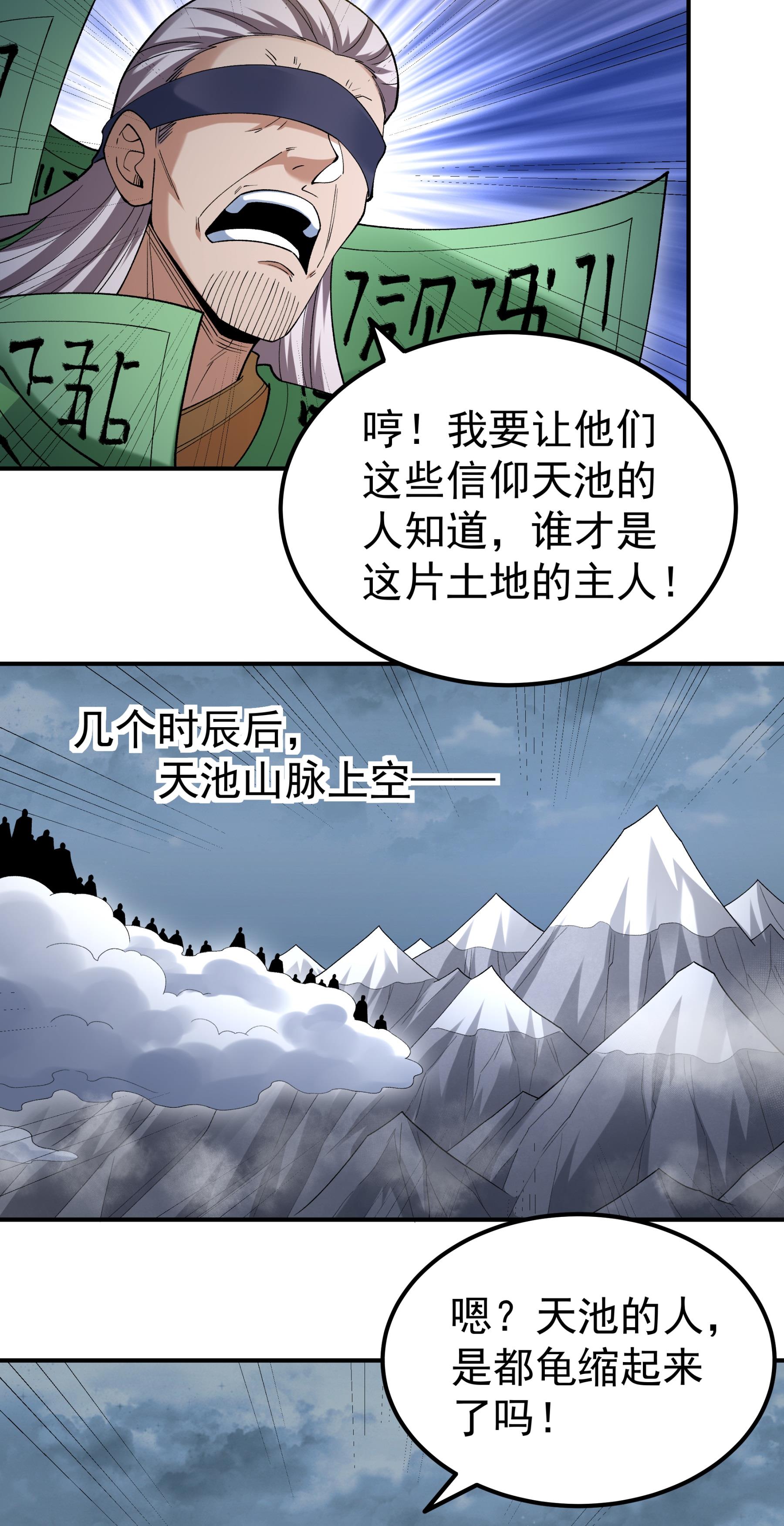 绝世武神 - 第368话1 寂灭之光（1） - 第19页