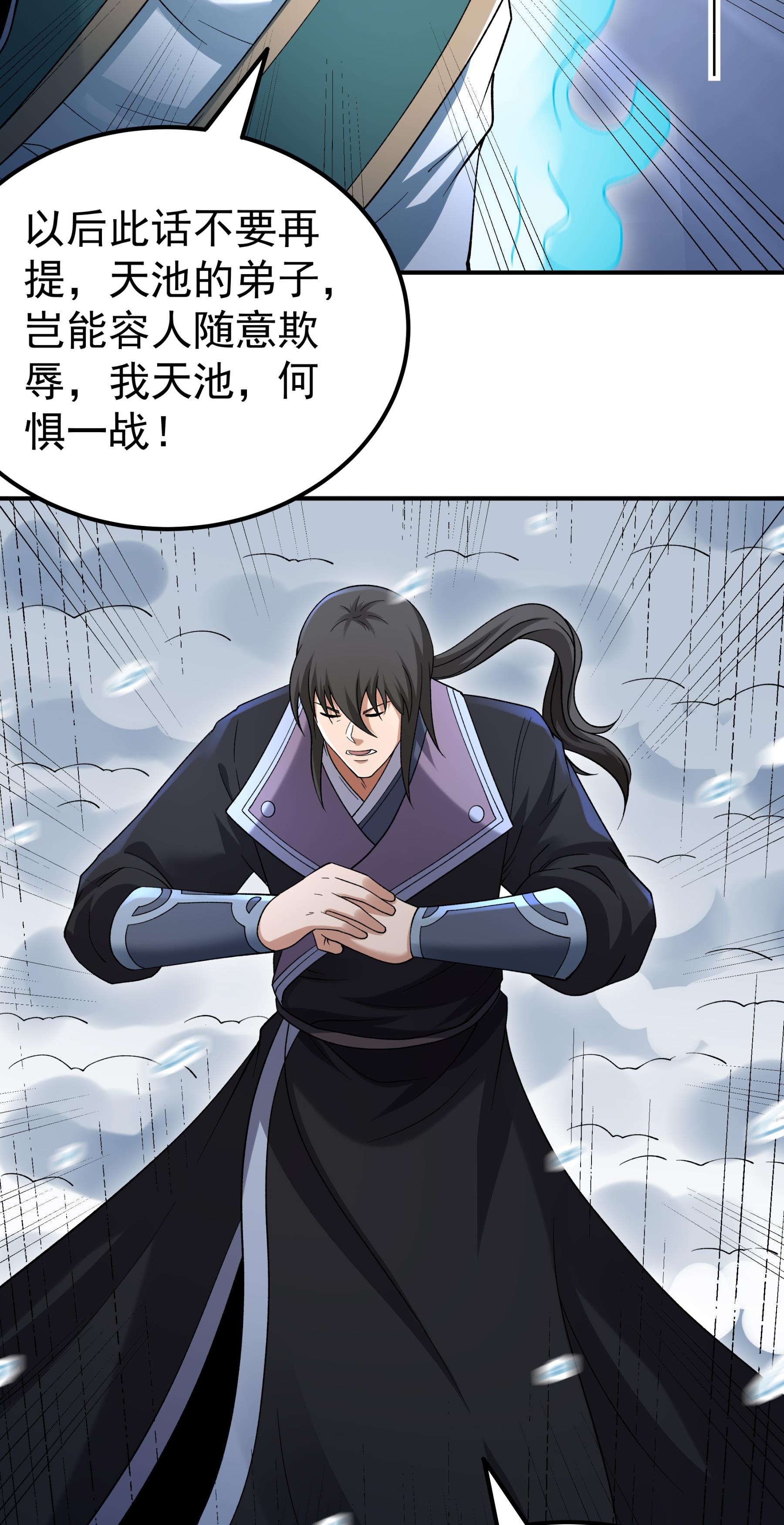 绝世武神 - 第367话3 杀来天池（3） - 第18页