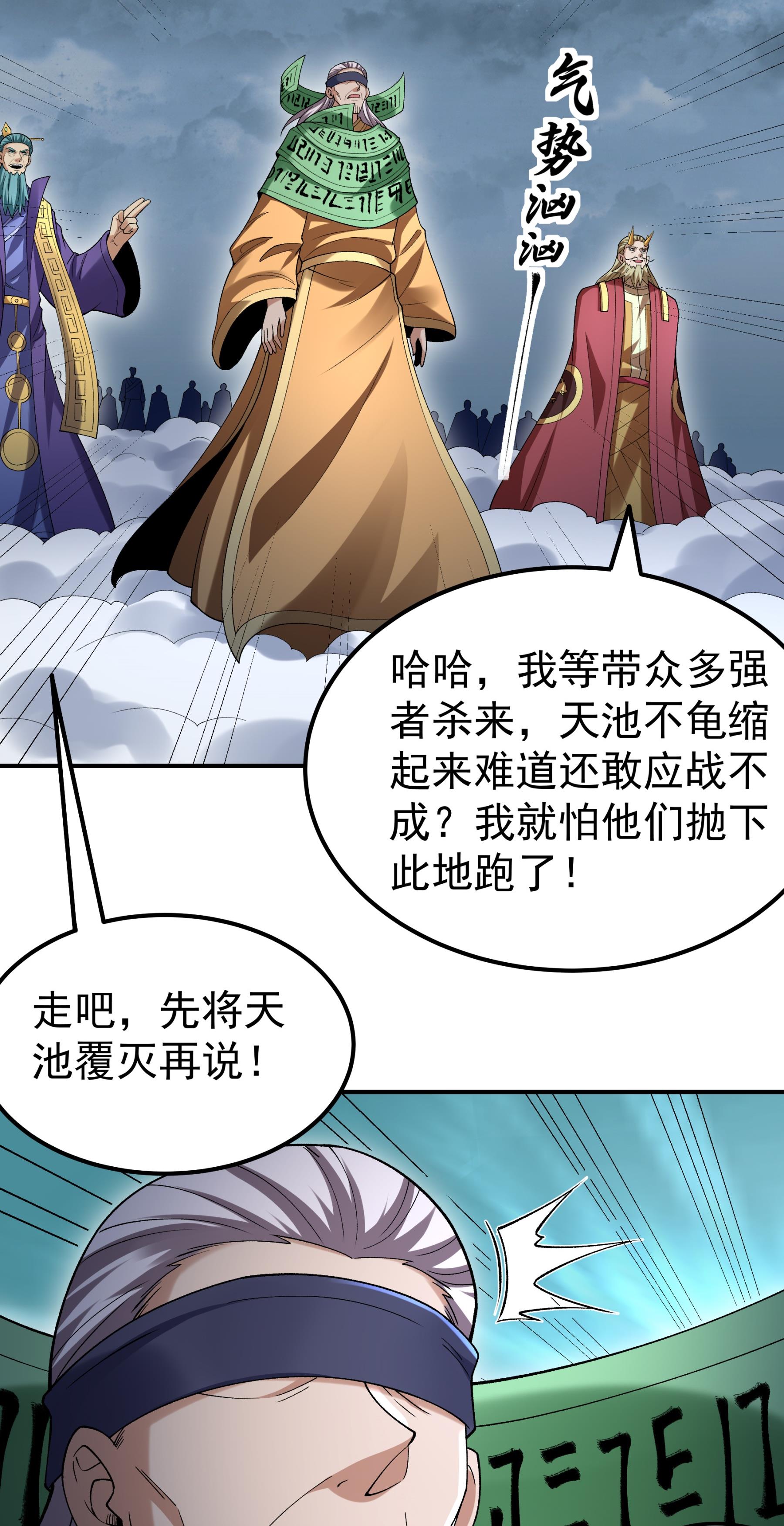 绝世武神 - 第368话1 寂灭之光（1） - 第20页