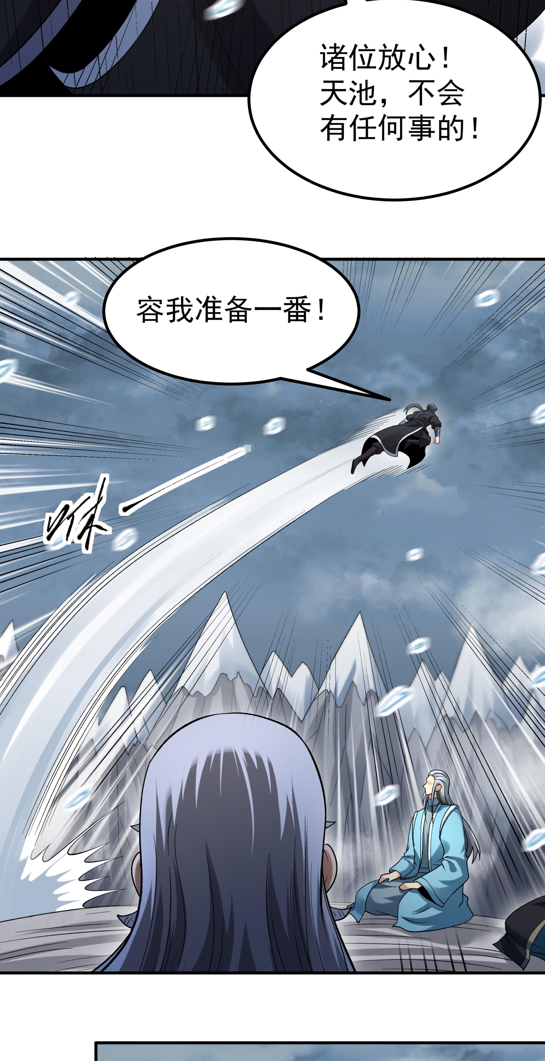 绝世武神 - 第367话3 杀来天池（3） - 第19页