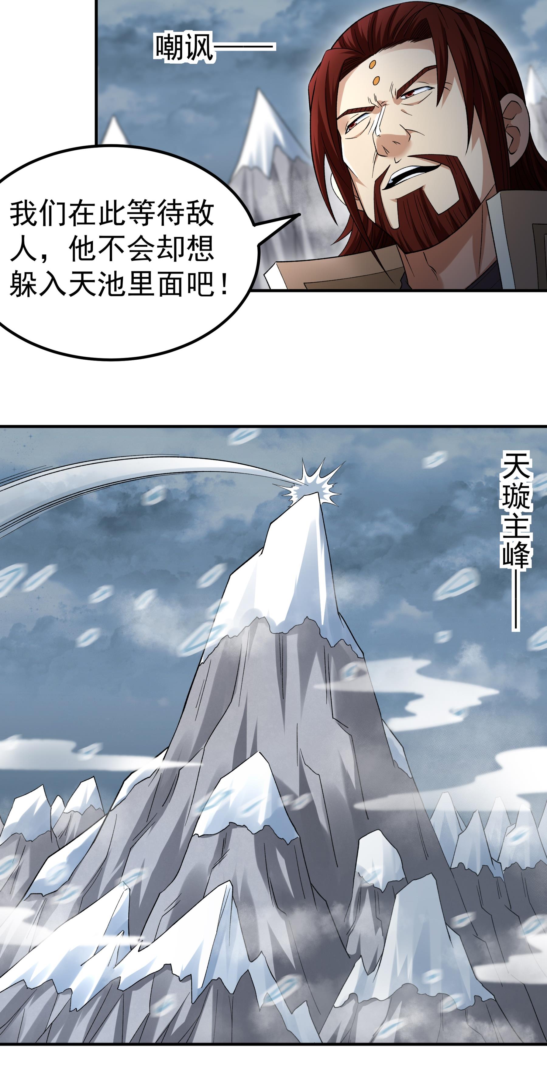 绝世武神 - 第367话3 杀来天池（3） - 第20页