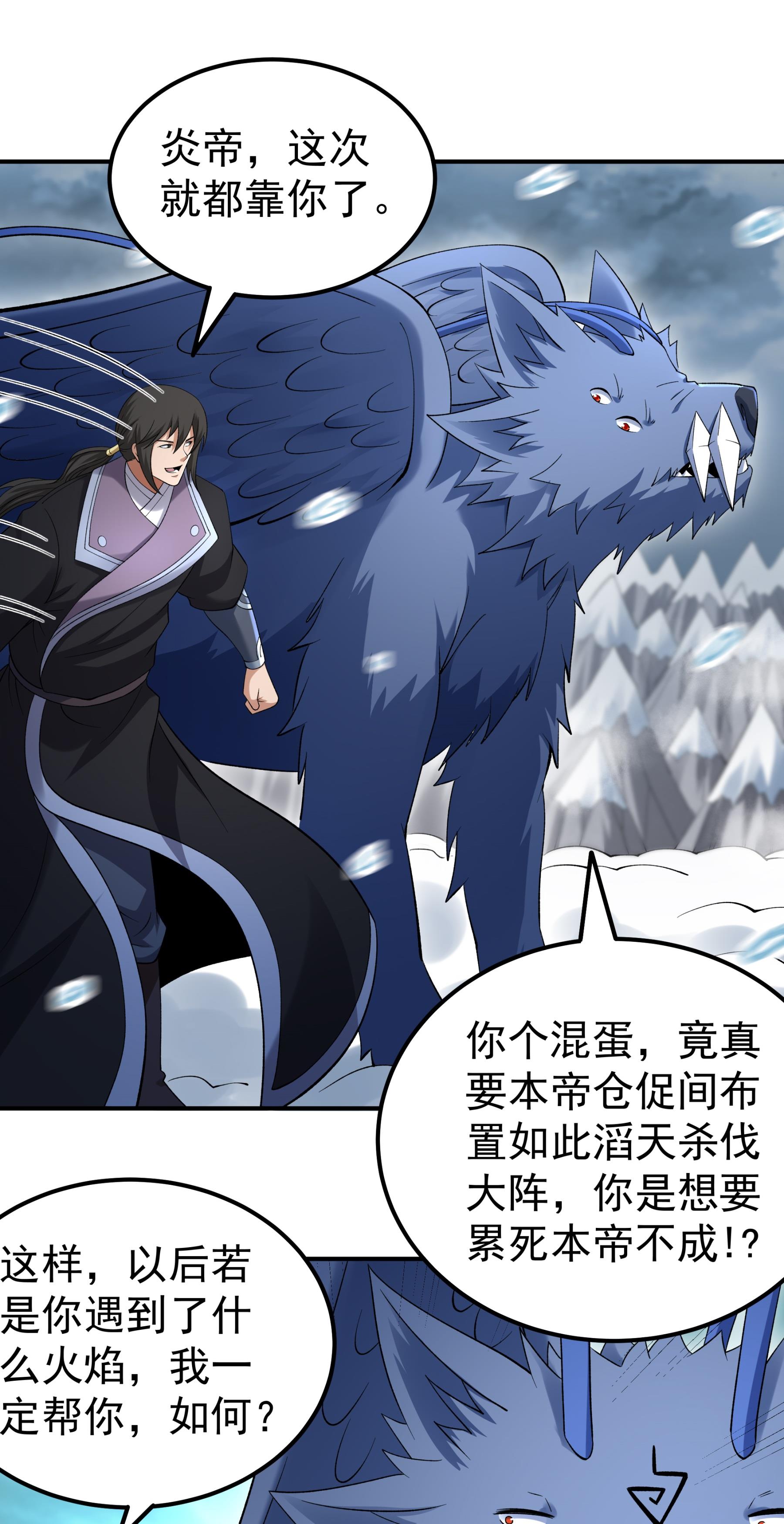 绝世武神 - 第367话3 杀来天池（3） - 第21页