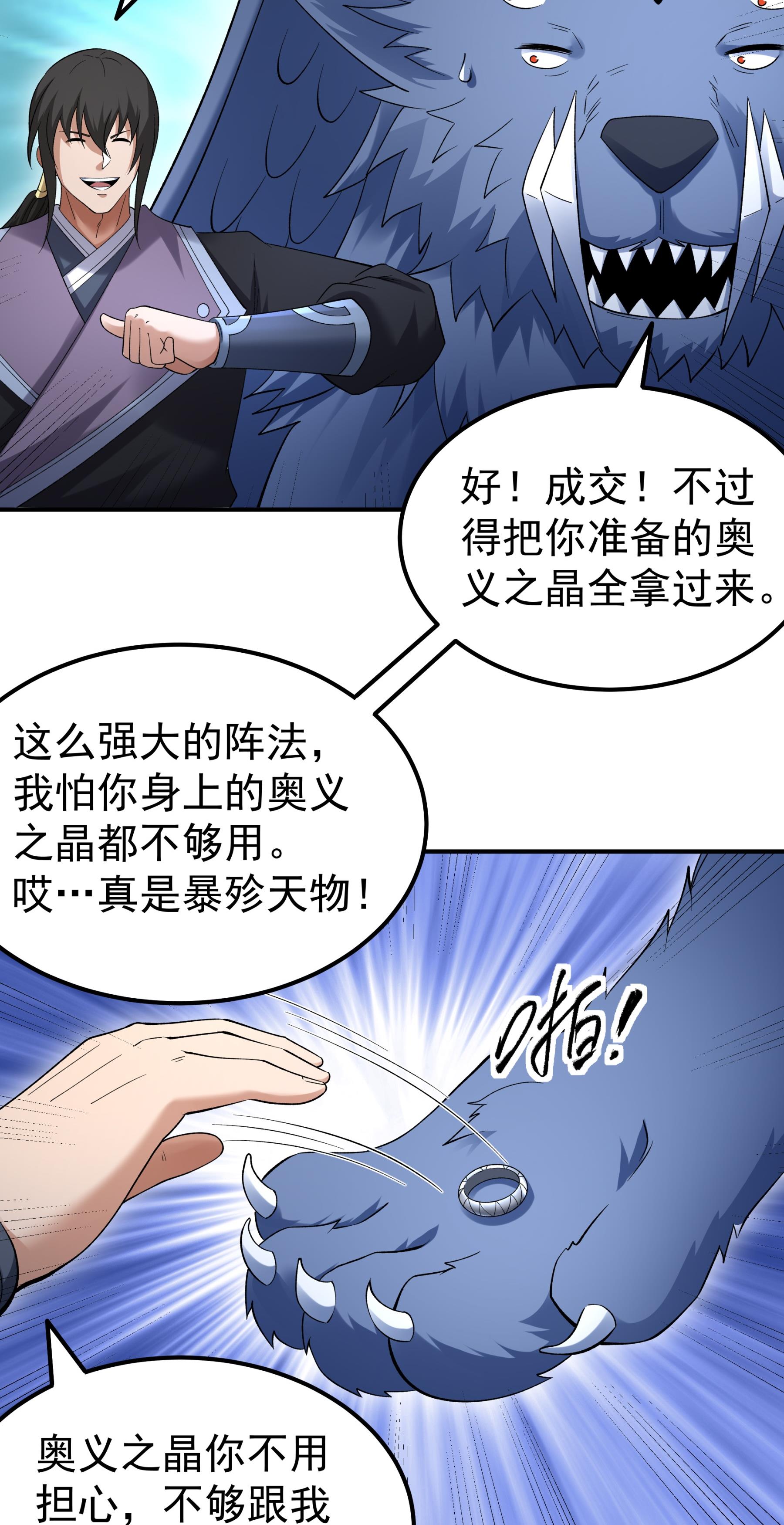 绝世武神 - 第367话3 杀来天池（3） - 第22页