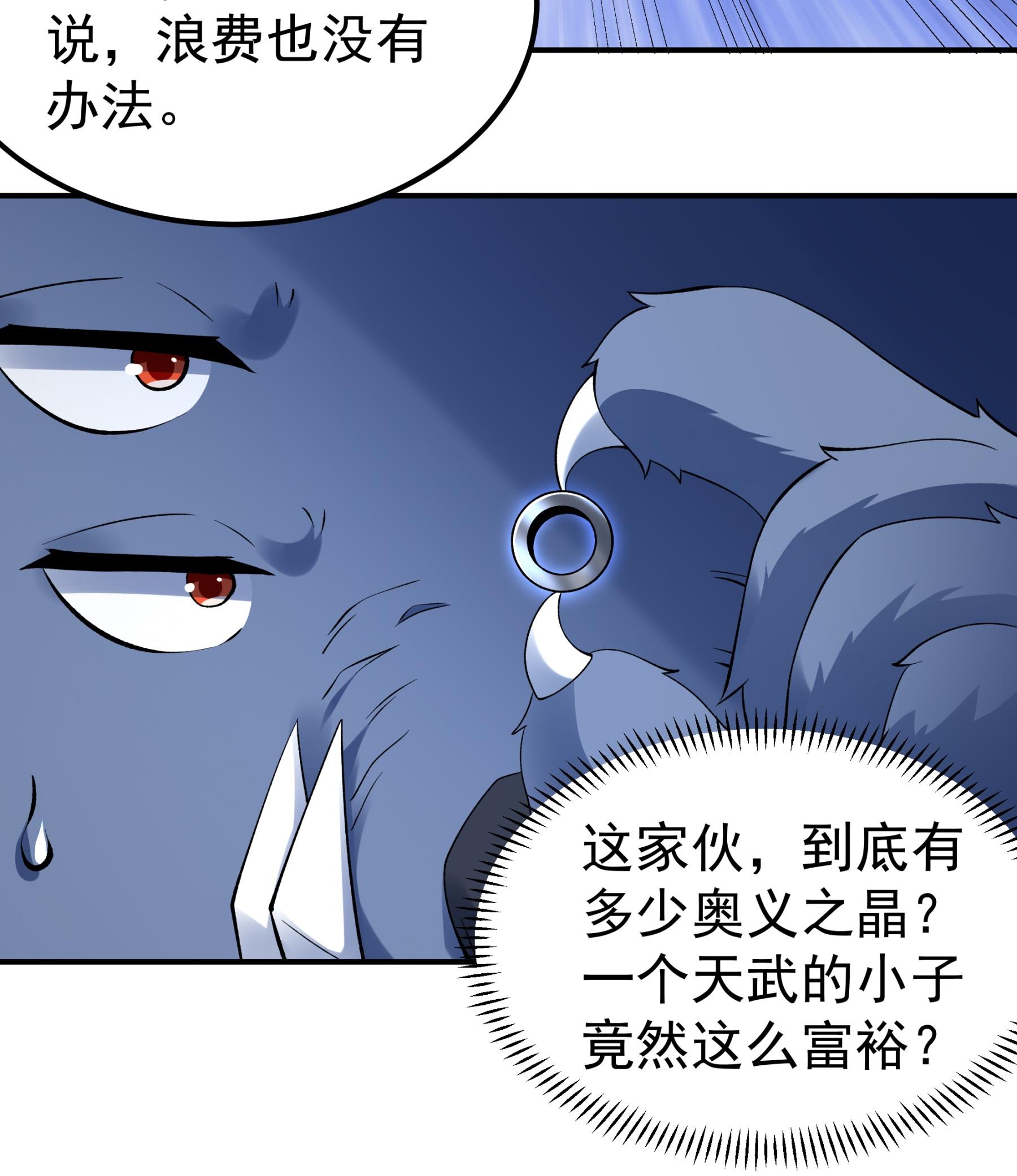 绝世武神 - 第367话3 杀来天池（3） - 第23页