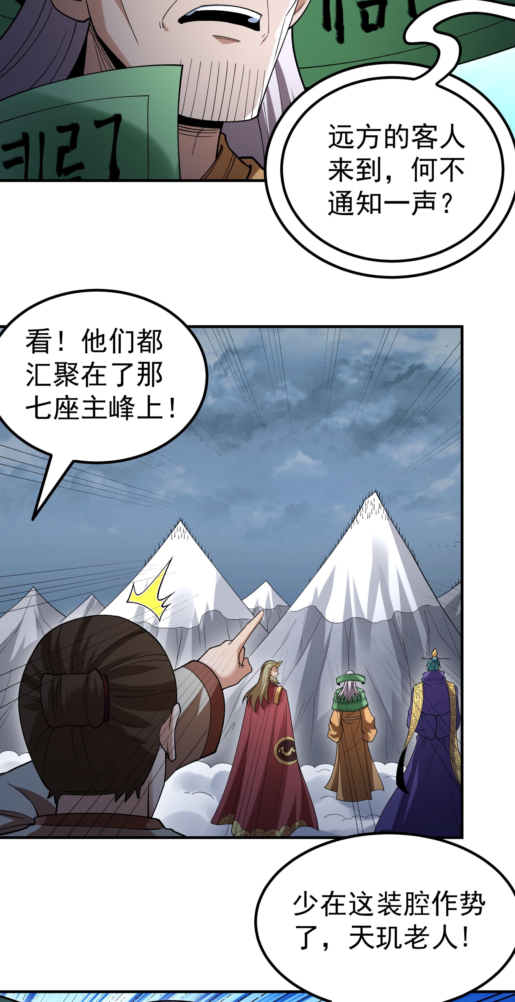 绝世武神 - 第368话1 寂灭之光（1） - 第21页