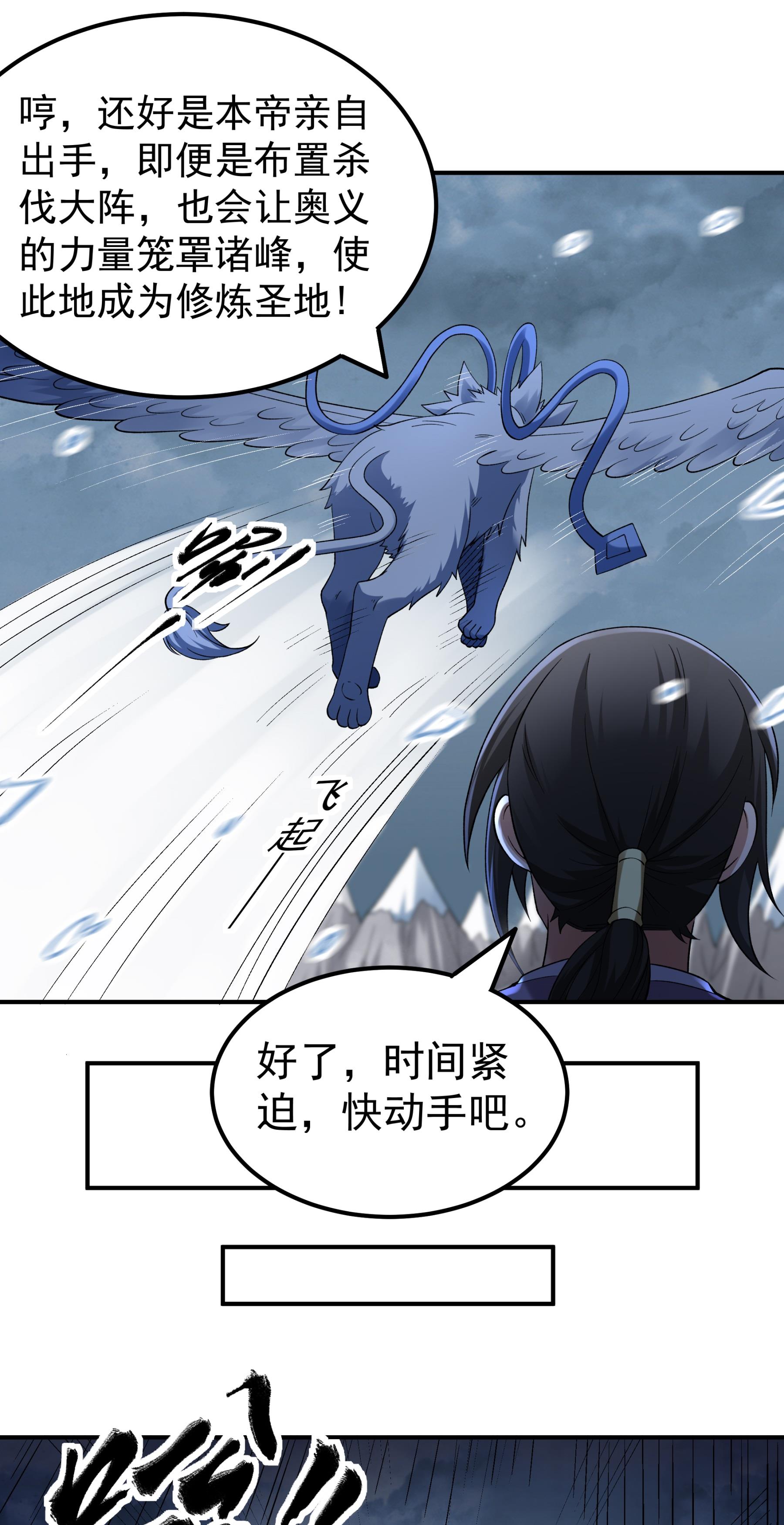 绝世武神 - 第367话3 杀来天池（3） - 第24页