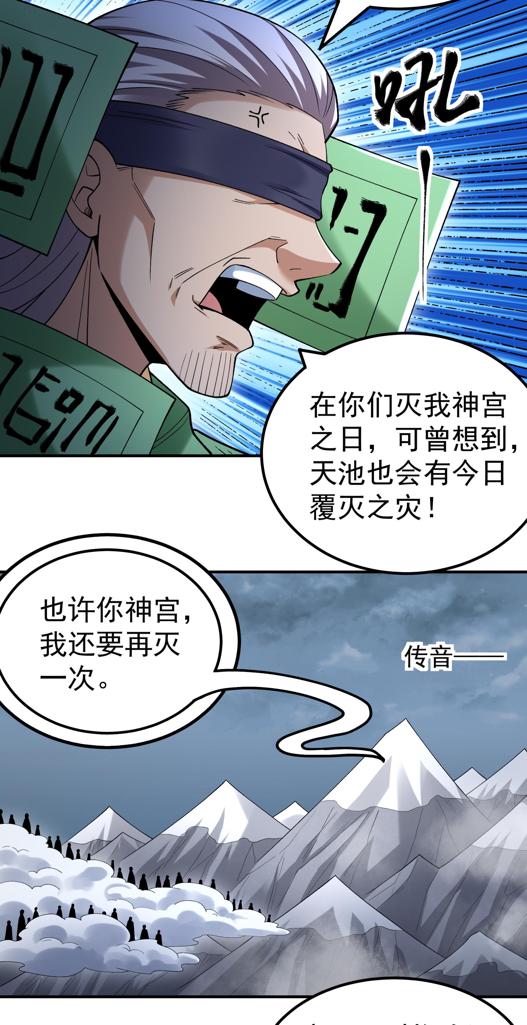 绝世武神 - 第368话1 寂灭之光（1） - 第22页