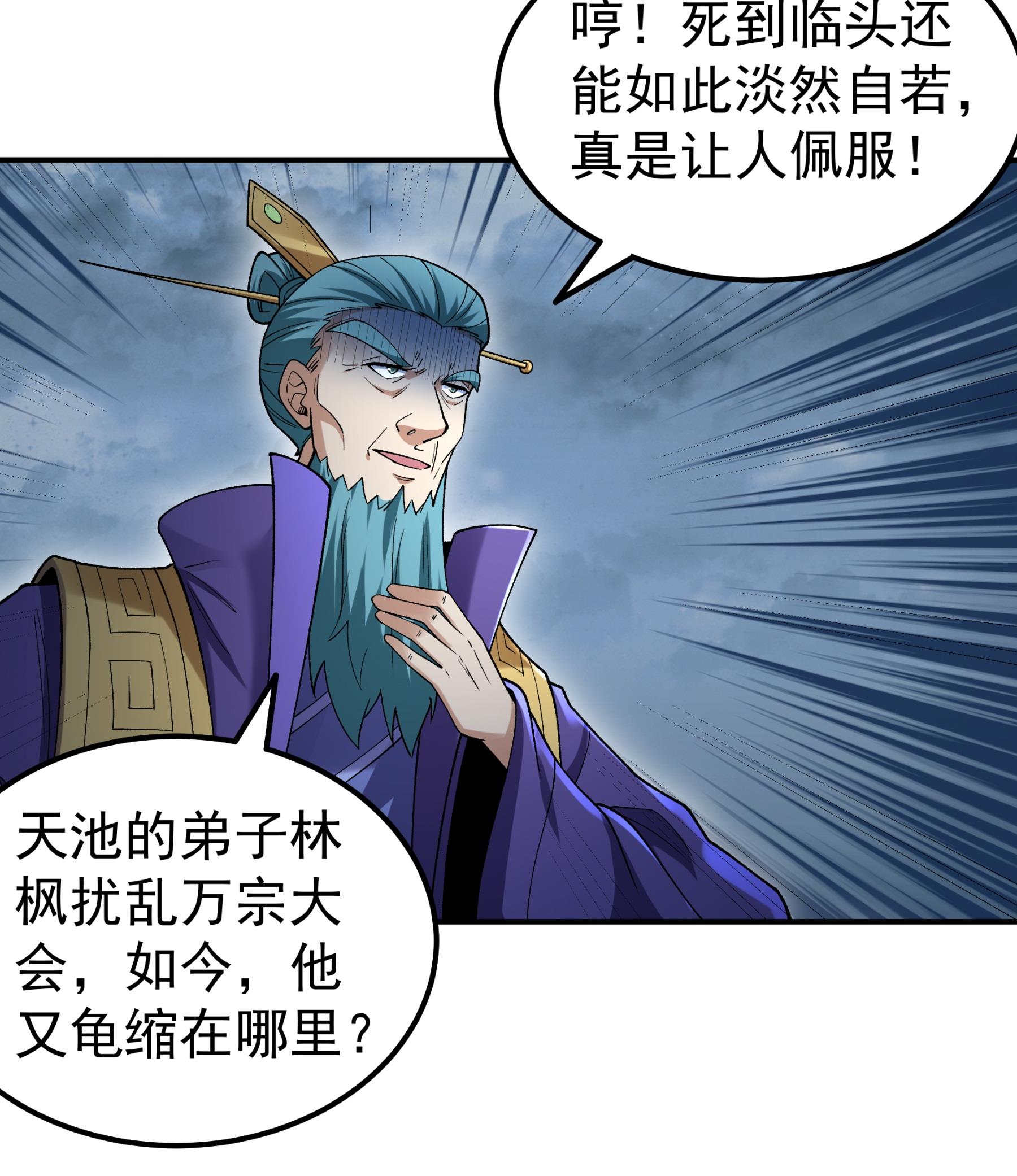 绝世武神 - 第368话1 寂灭之光（1） - 第23页