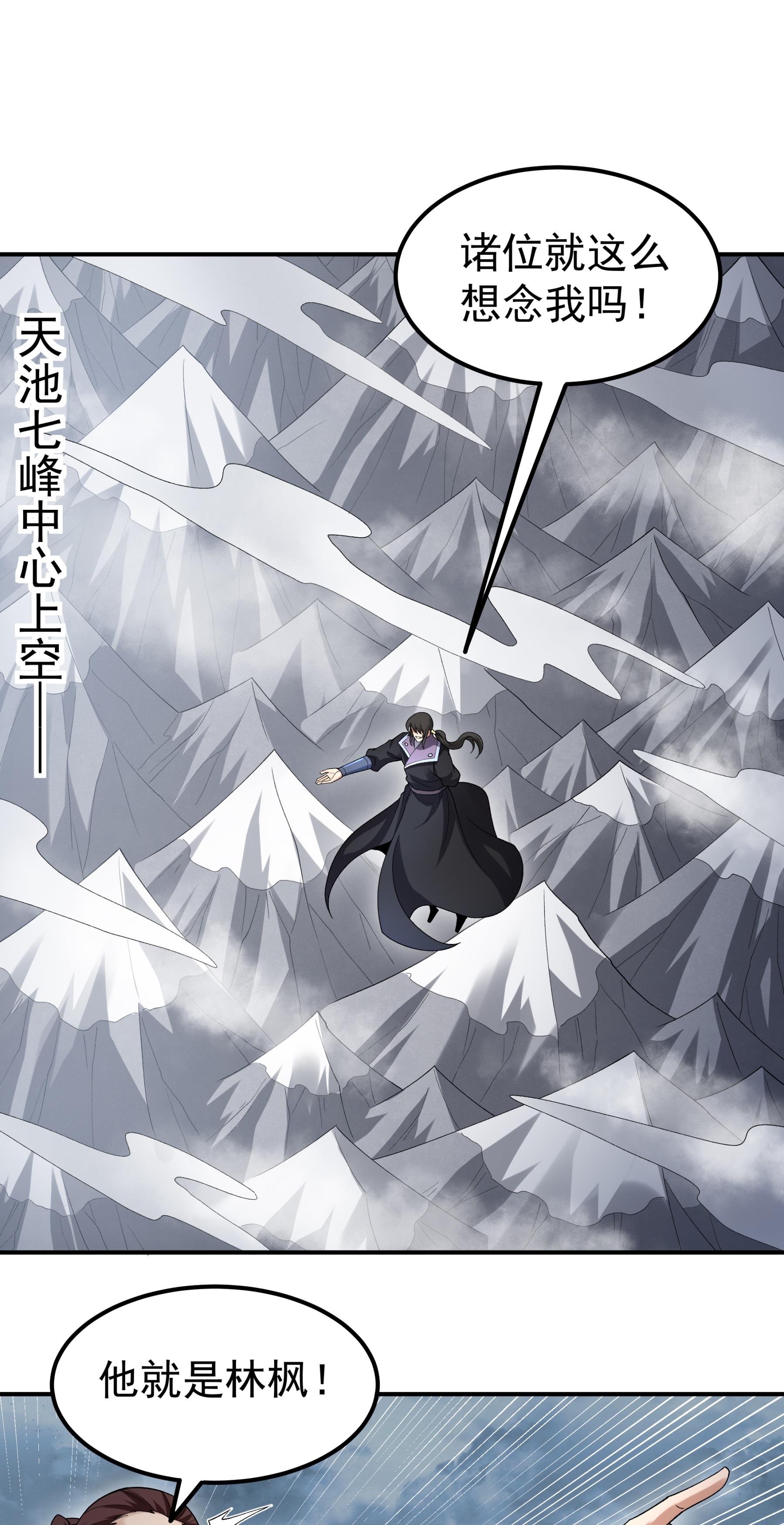 绝世武神 - 第368话1 寂灭之光（1） - 第24页