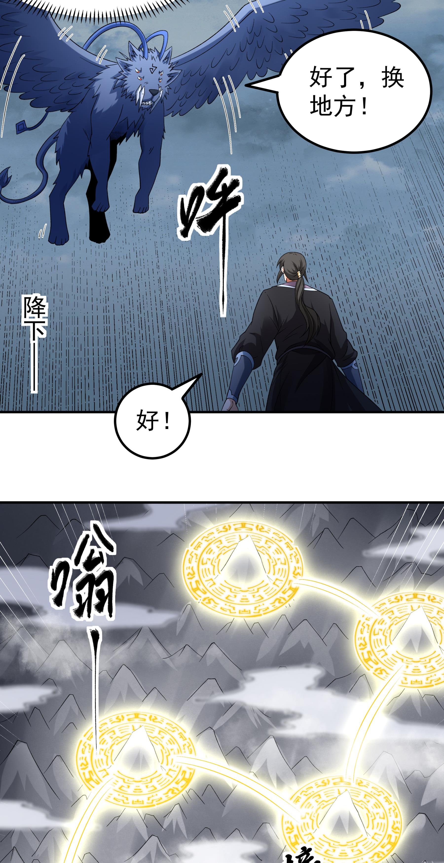 绝世武神 - 第367话3 杀来天池（3） - 第26页