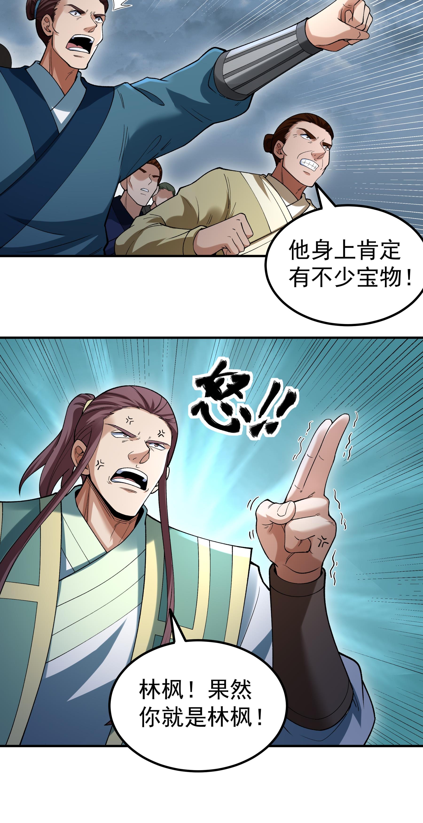 绝世武神 - 第368话1 寂灭之光（1） - 第25页