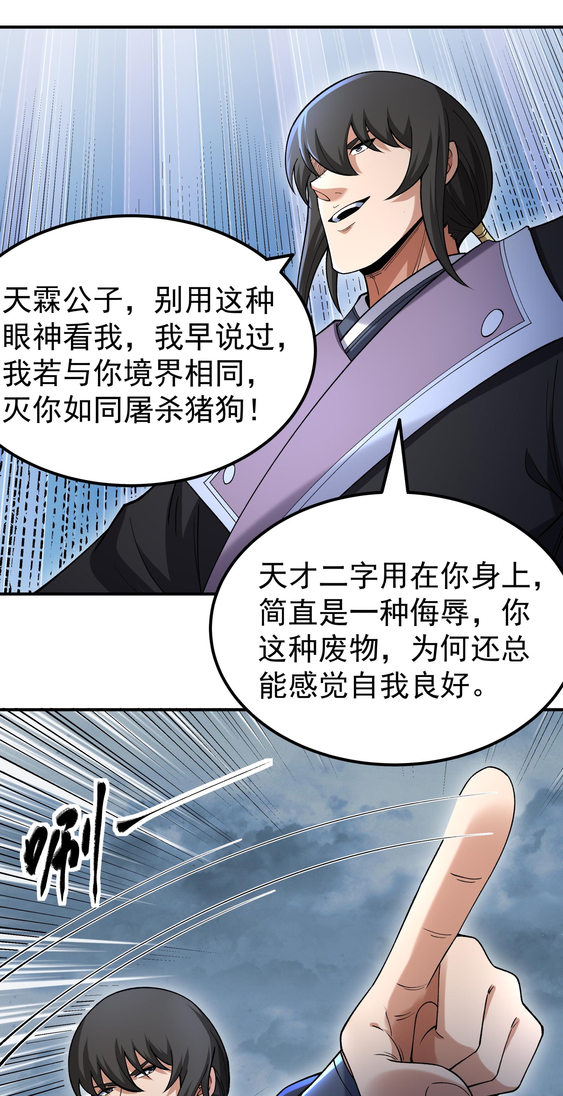 绝世武神 - 第368话1 寂灭之光（1） - 第26页