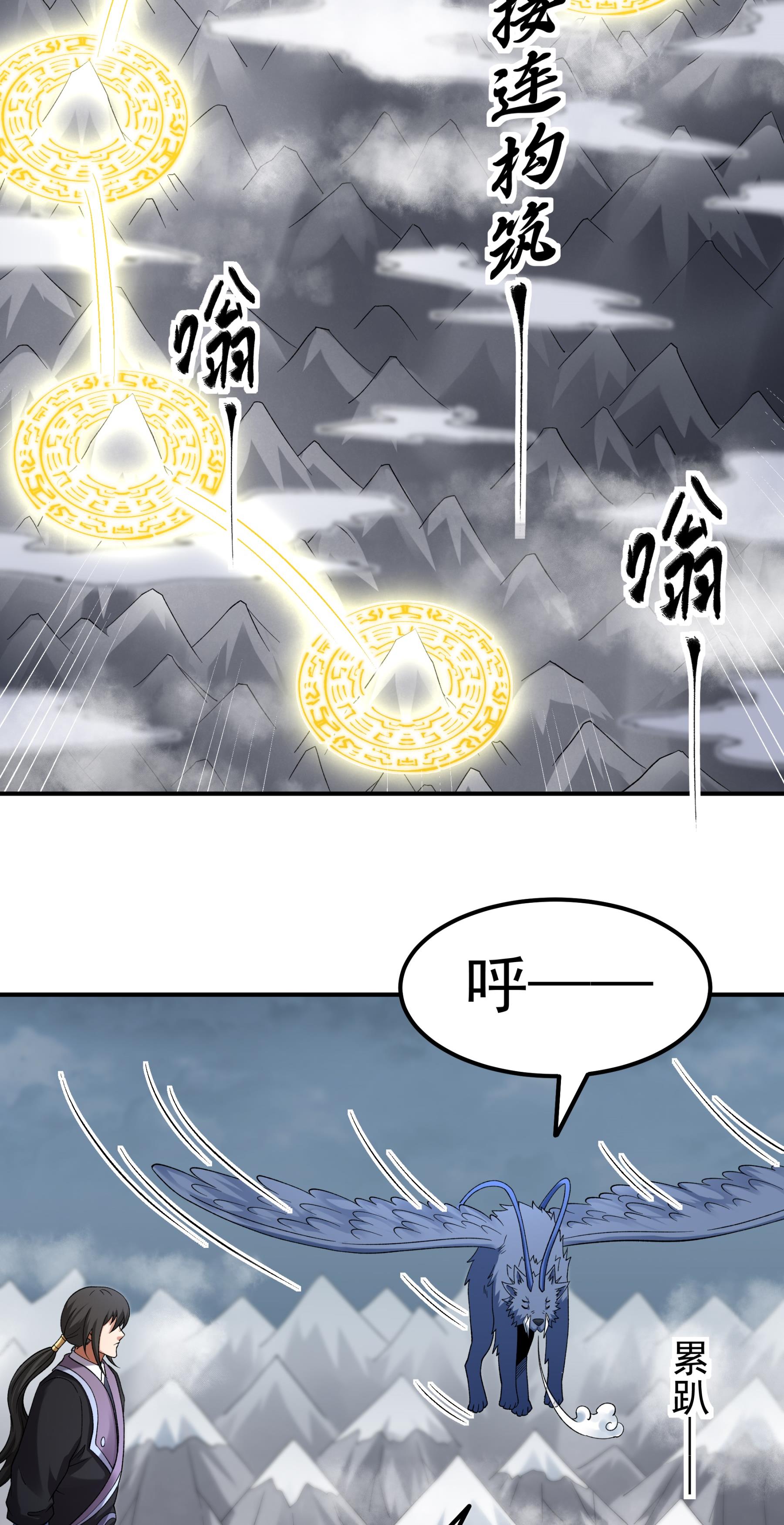 绝世武神 - 第367话3 杀来天池（3） - 第27页