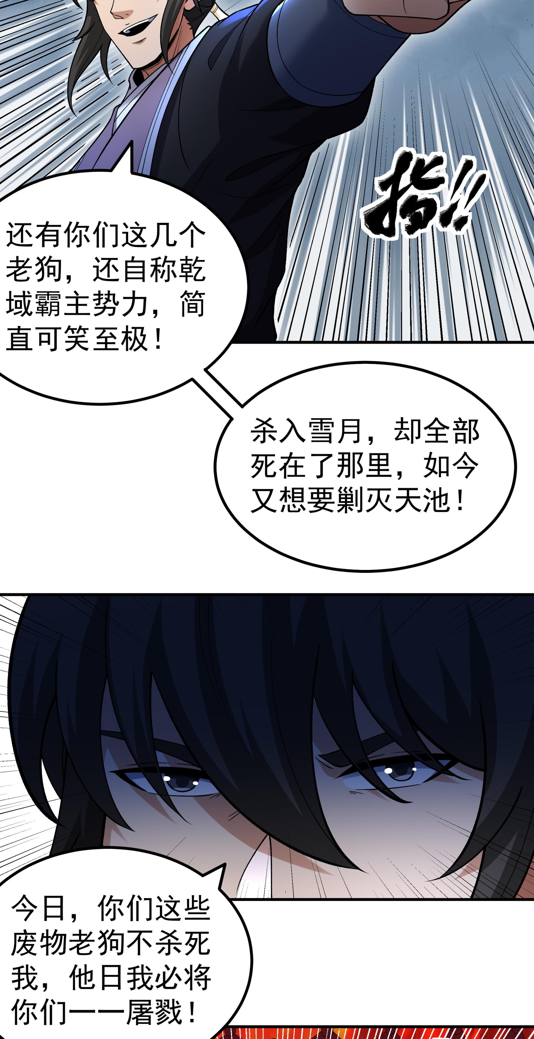 绝世武神 - 第368话1 寂灭之光（1） - 第27页