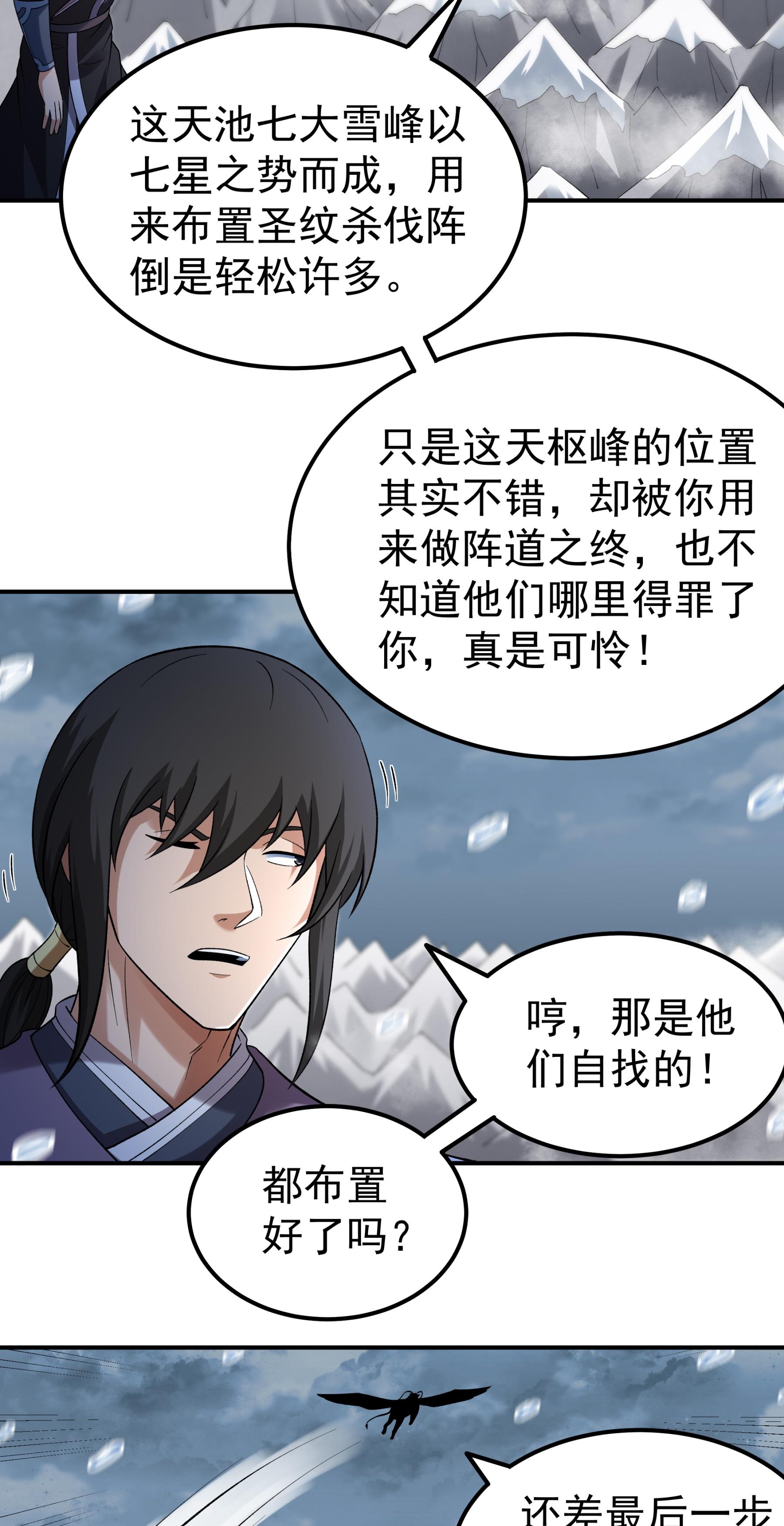 绝世武神 - 第367话3 杀来天池（3） - 第28页