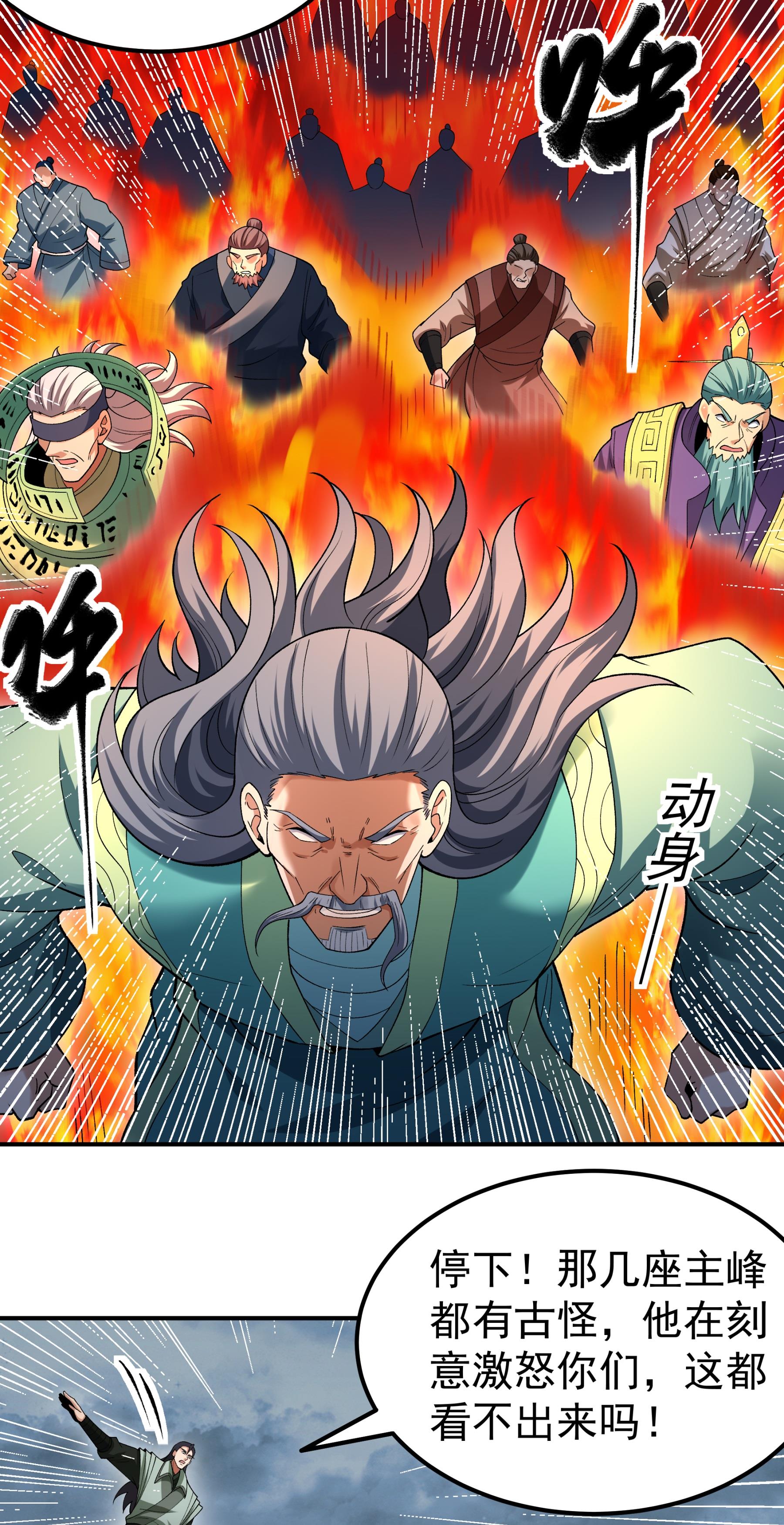 绝世武神 - 第368话1 寂灭之光（1） - 第28页