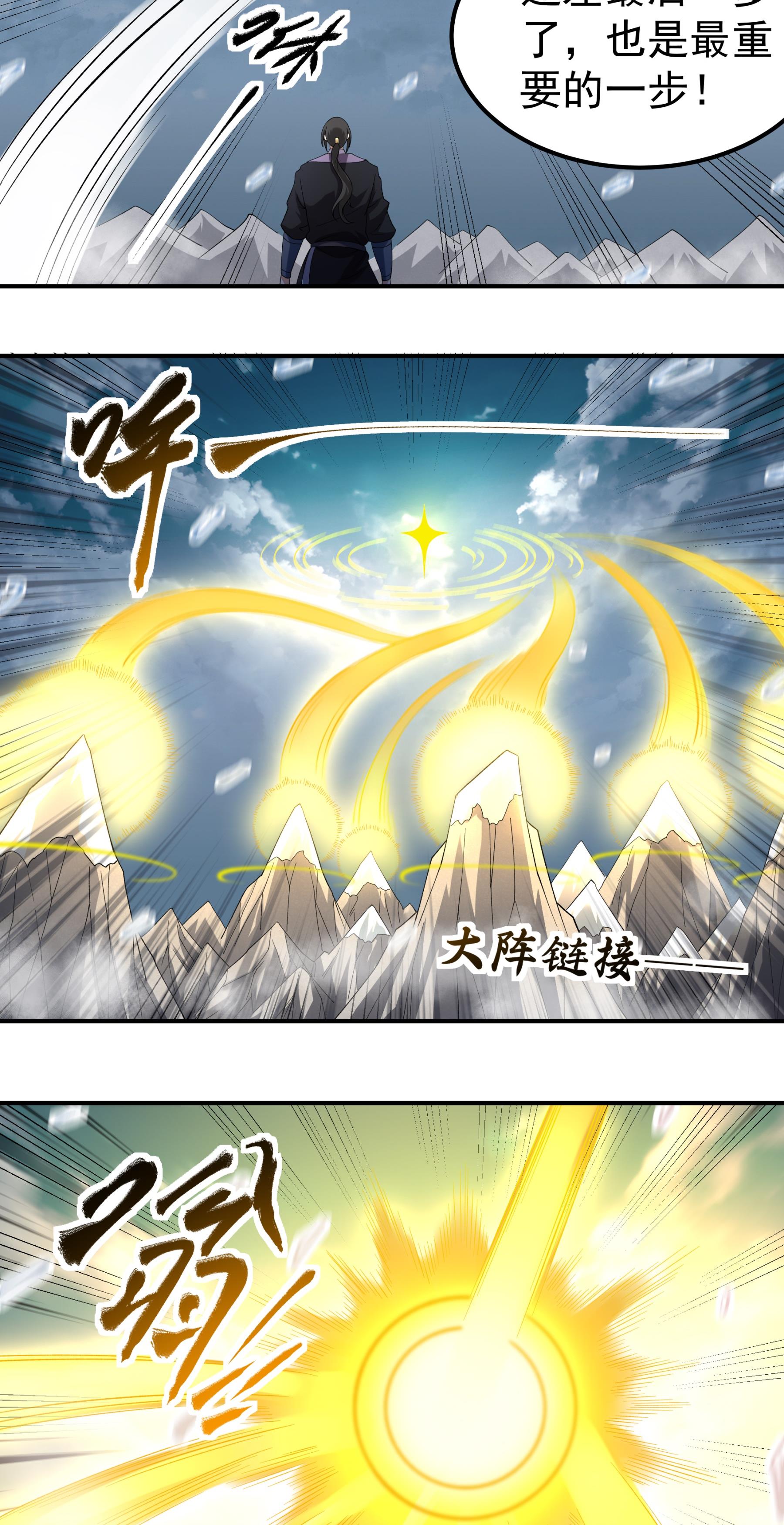 绝世武神 - 第367话3 杀来天池（3） - 第29页