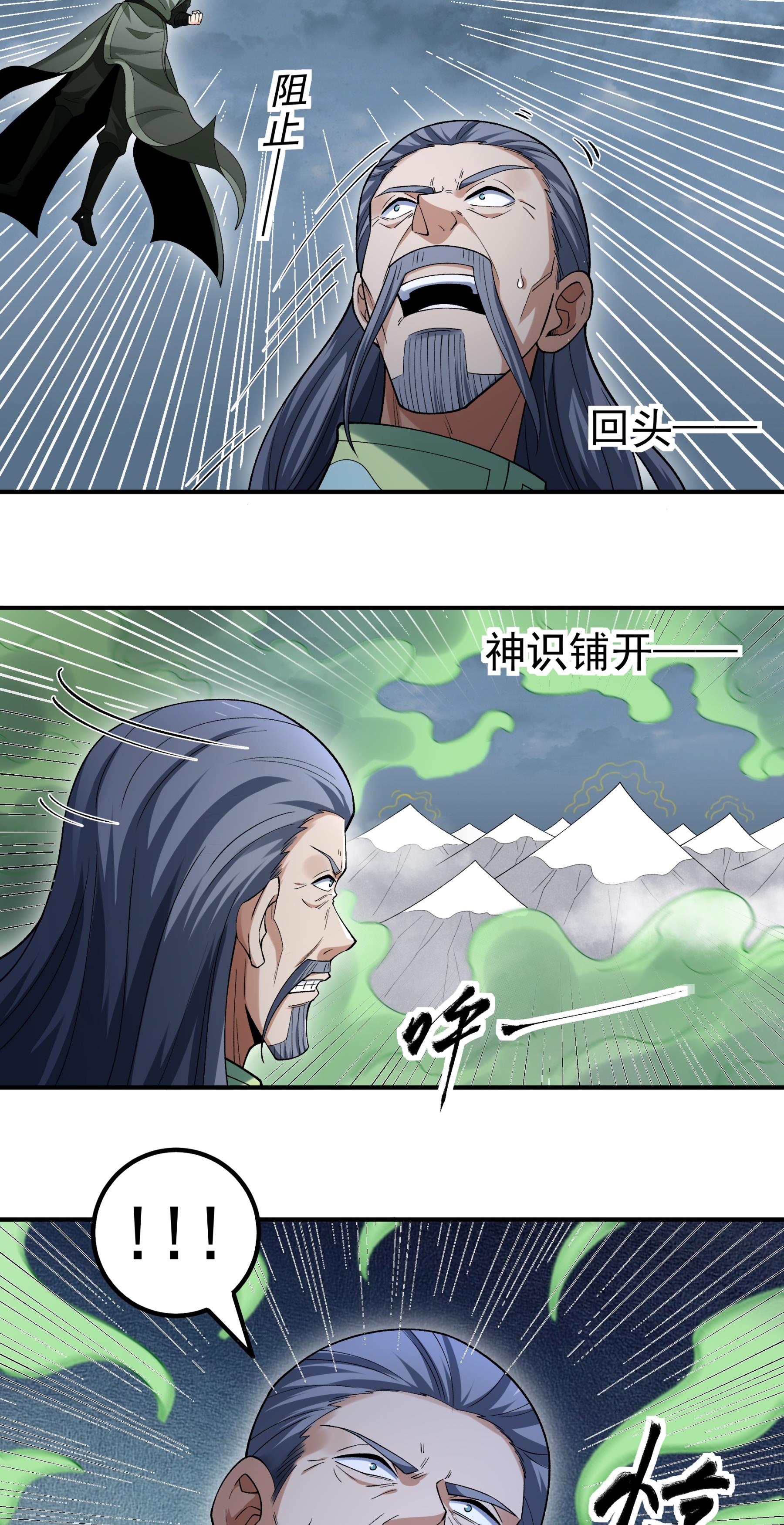 绝世武神 - 第368话1 寂灭之光（1） - 第29页