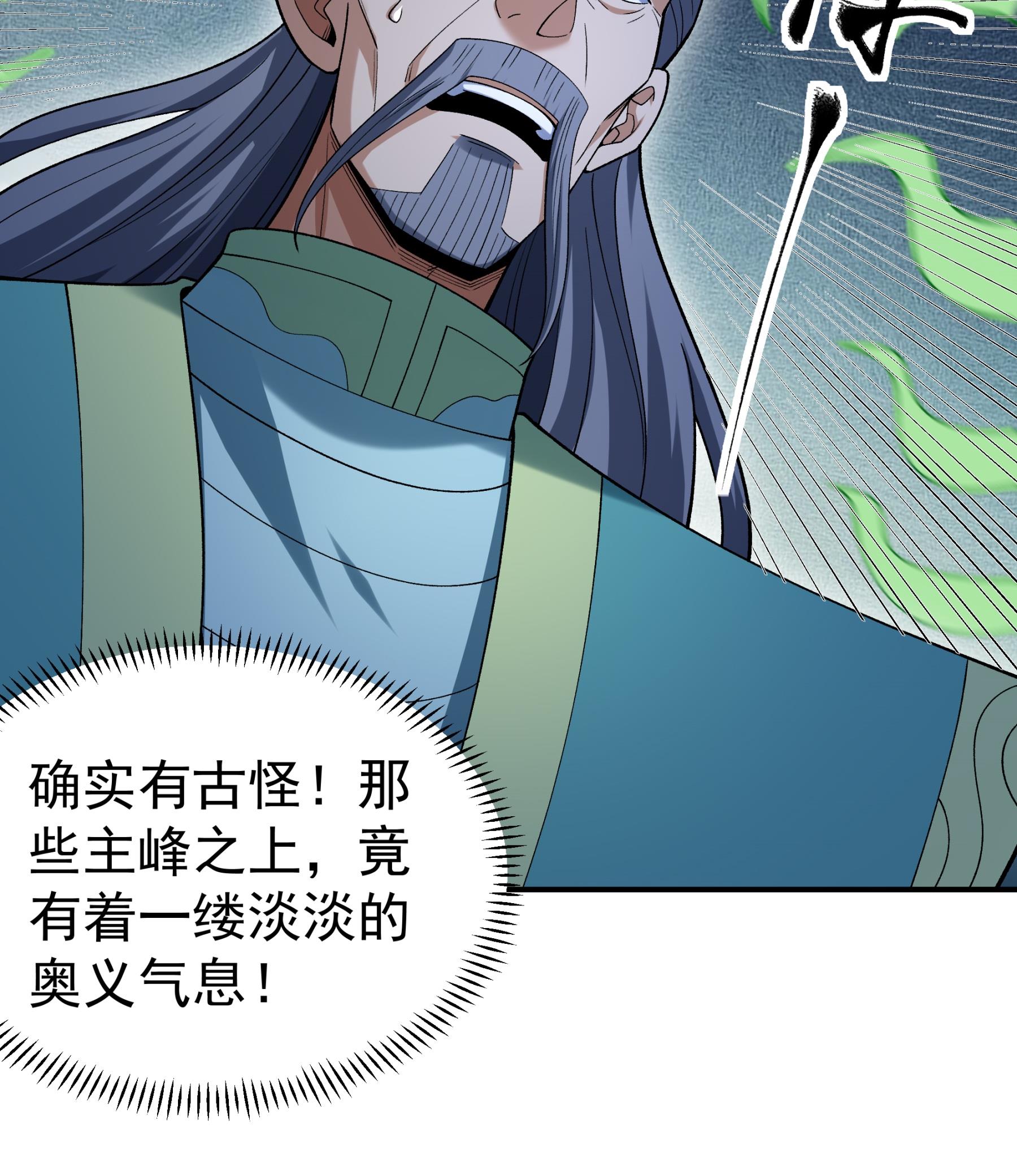 绝世武神 - 第368话1 寂灭之光（1） - 第30页