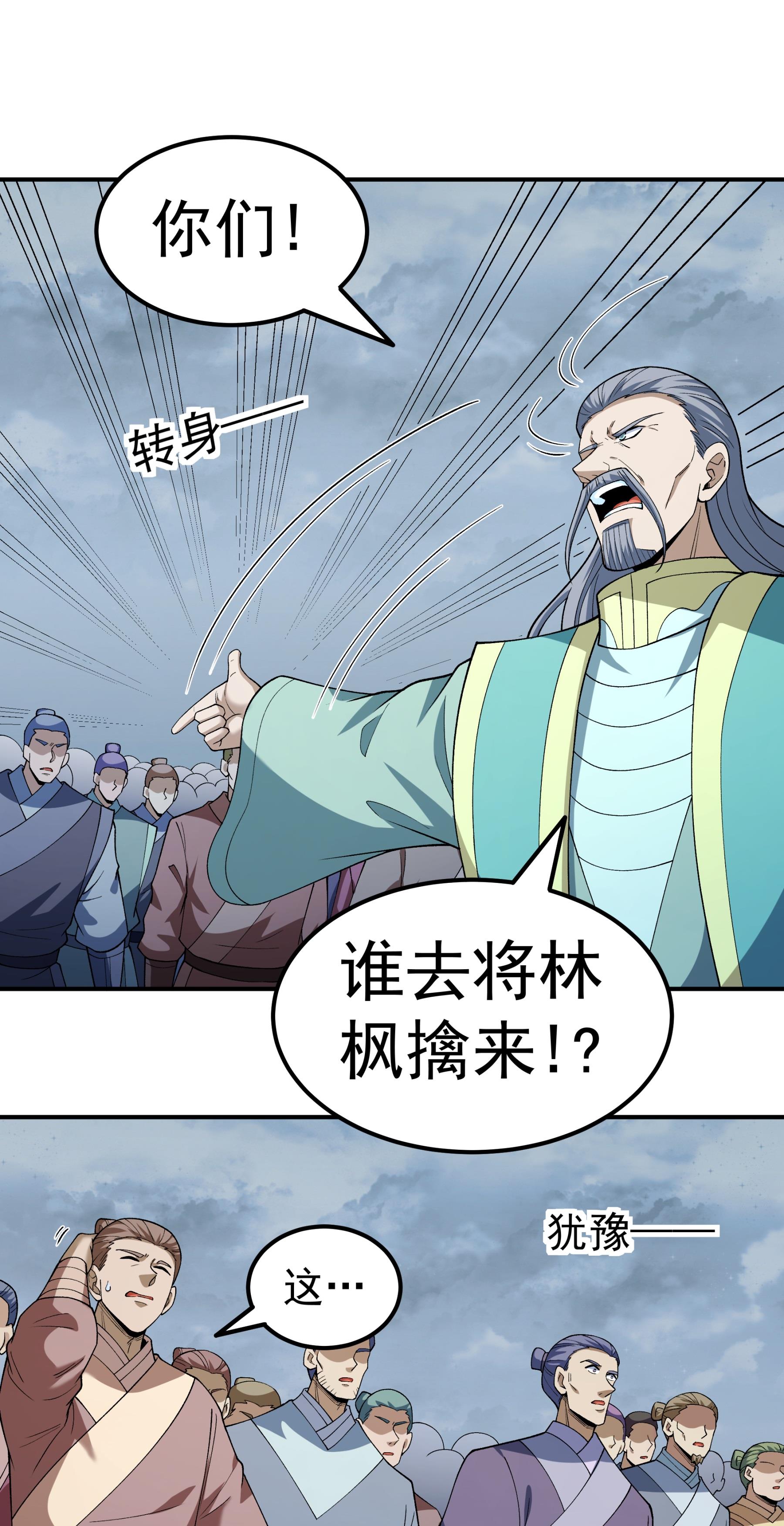 绝世武神 - 第368话2 寂灭之光（2） - 第3页