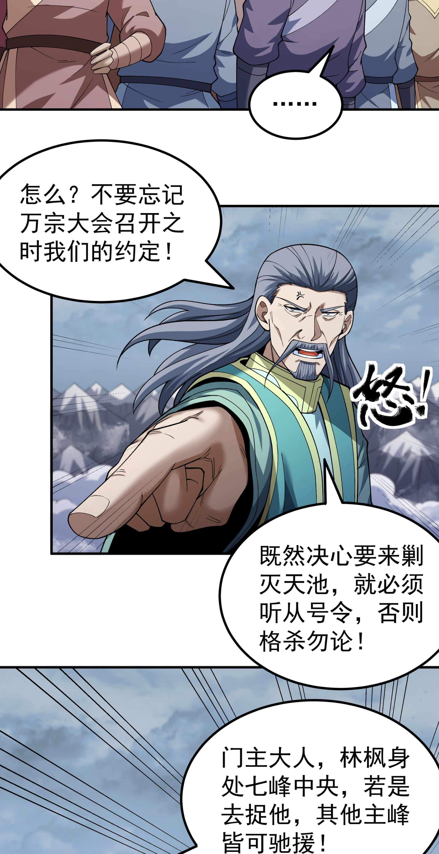 绝世武神 - 第368话2 寂灭之光（2） - 第4页