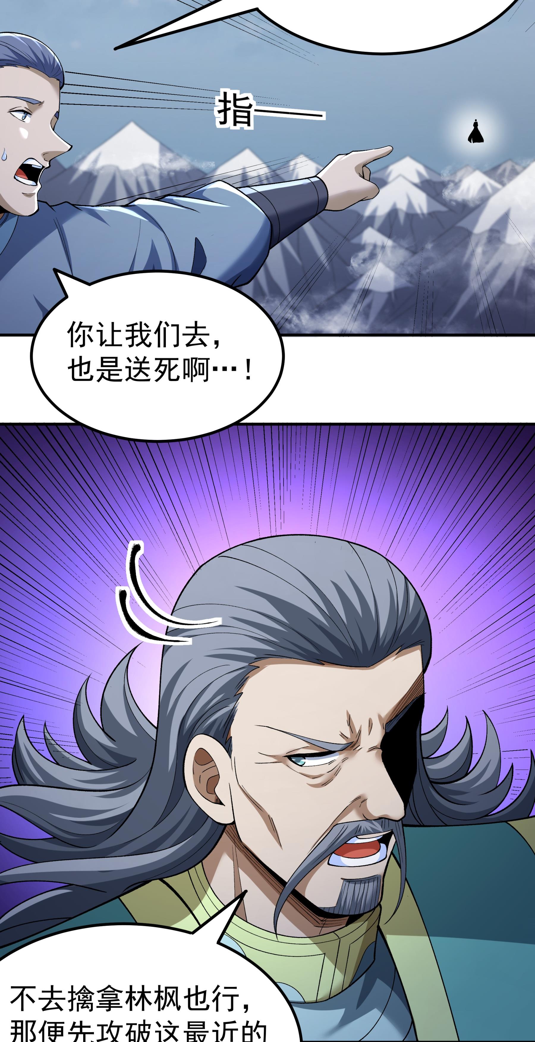 绝世武神 - 第368话2 寂灭之光（2） - 第5页