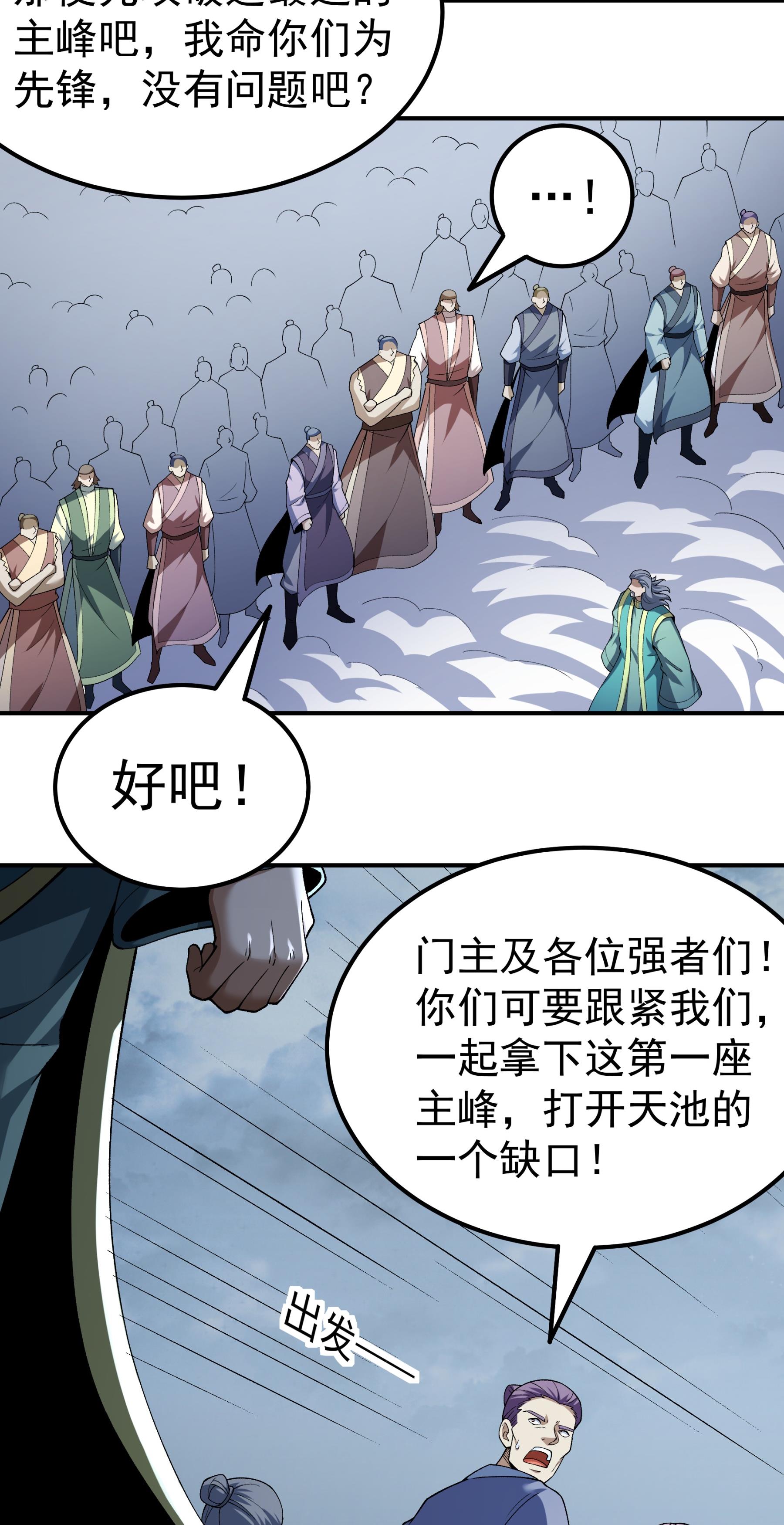 绝世武神 - 第368话2 寂灭之光（2） - 第6页