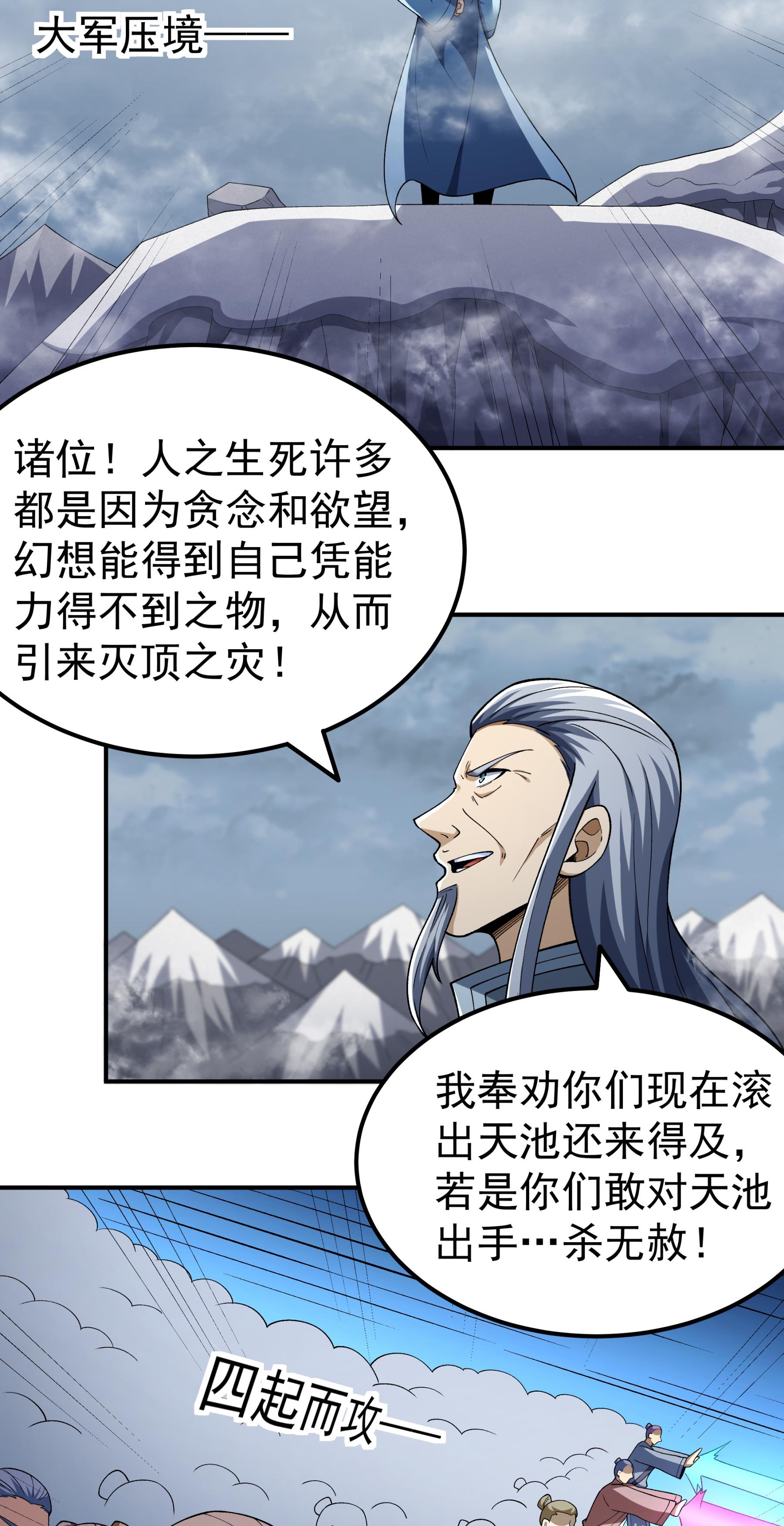 绝世武神 - 第368话2 寂灭之光（2） - 第8页