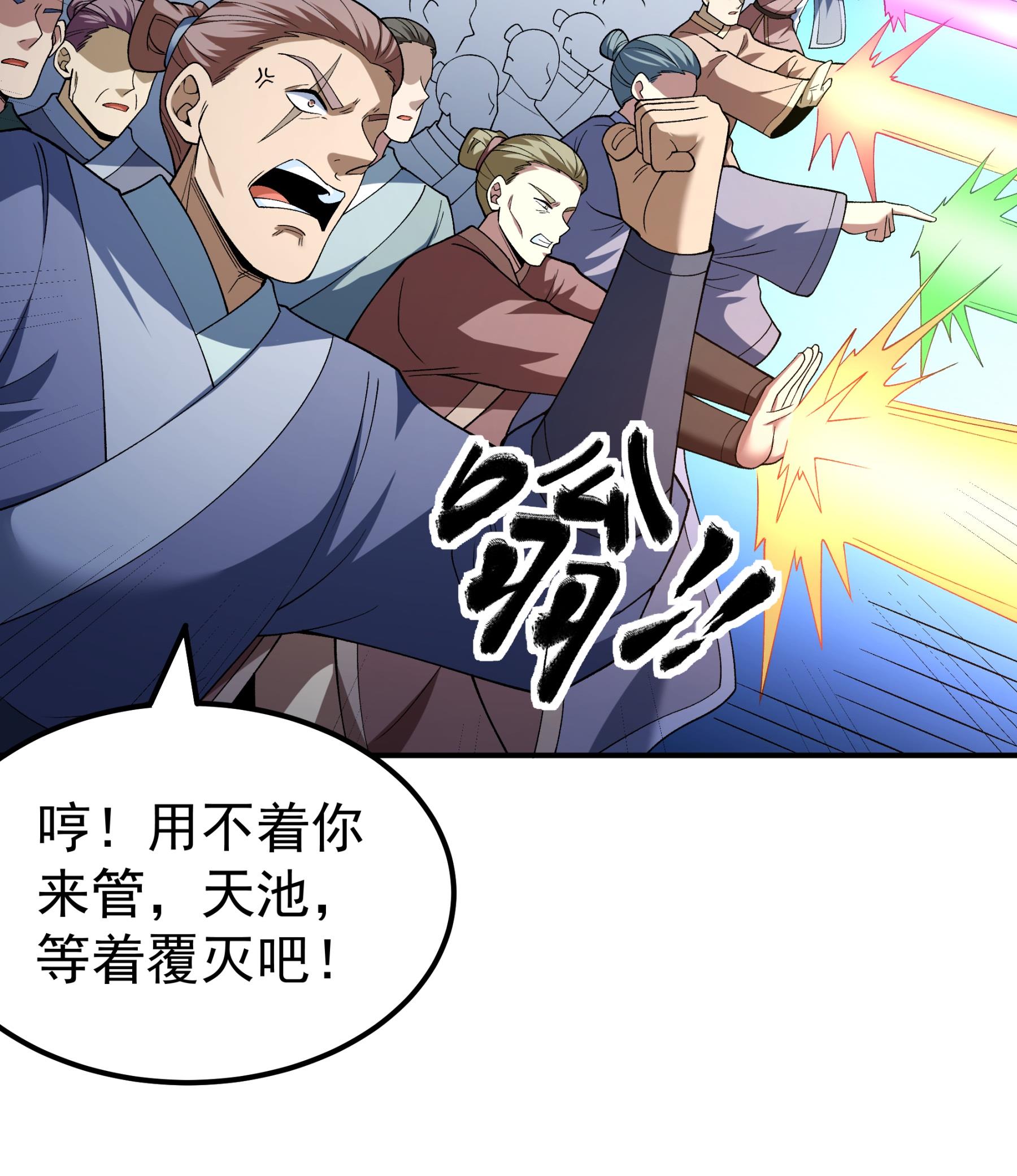 绝世武神 - 第368话2 寂灭之光（2） - 第9页