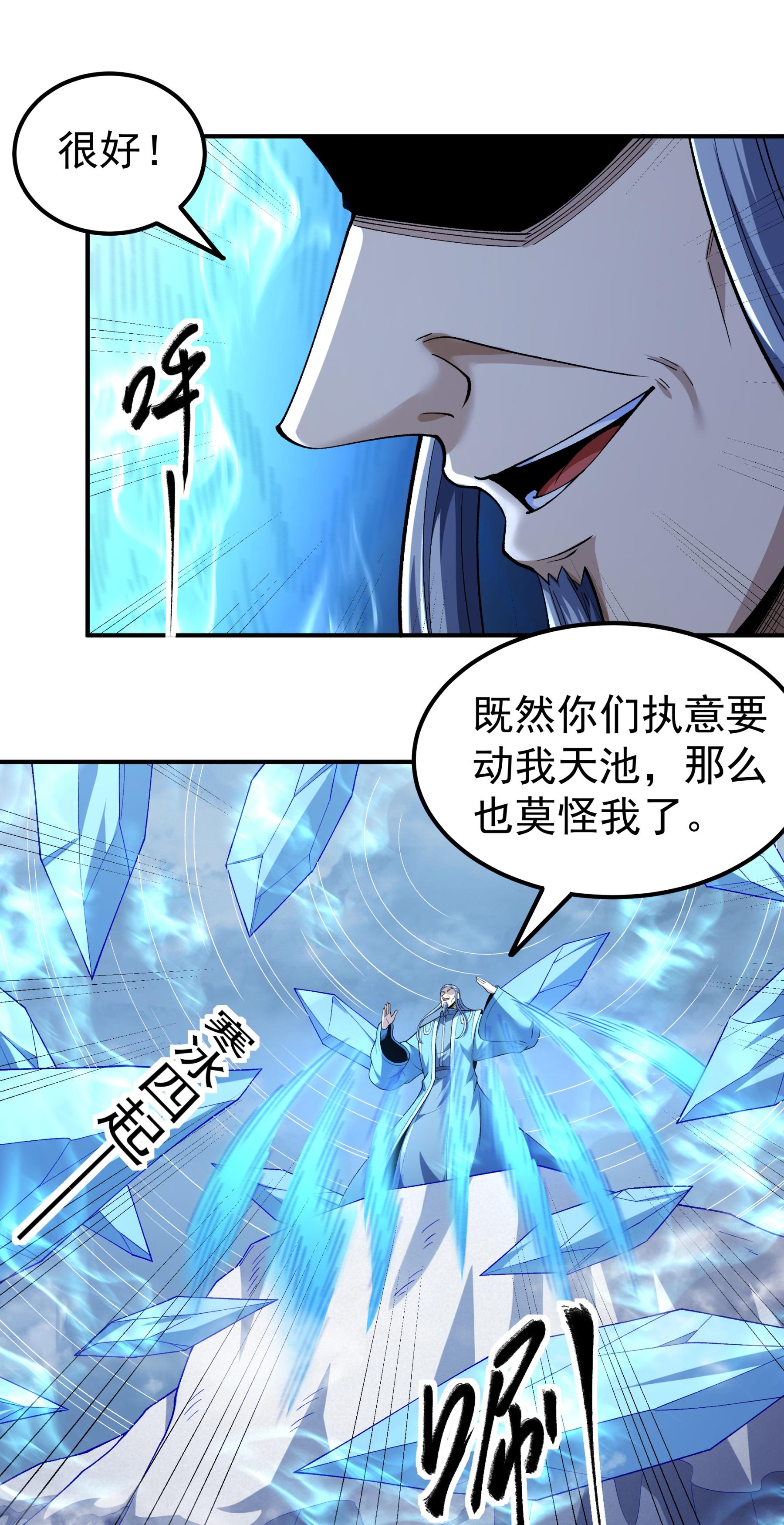 绝世武神 - 第368话2 寂灭之光（2） - 第10页